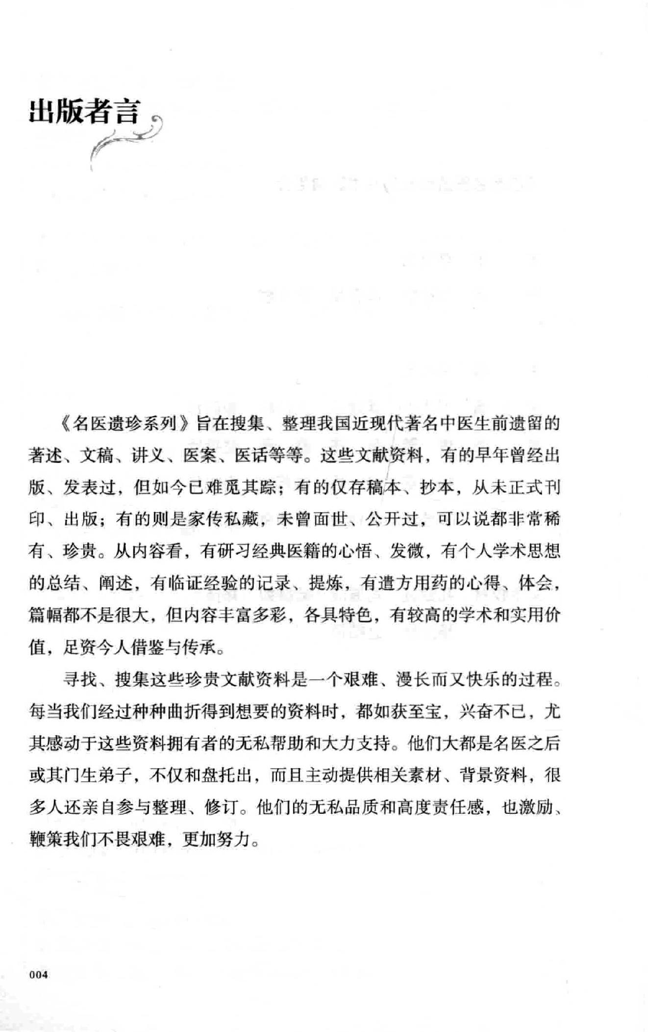 熊寥笙历代伤寒名案新注.pdf_第5页