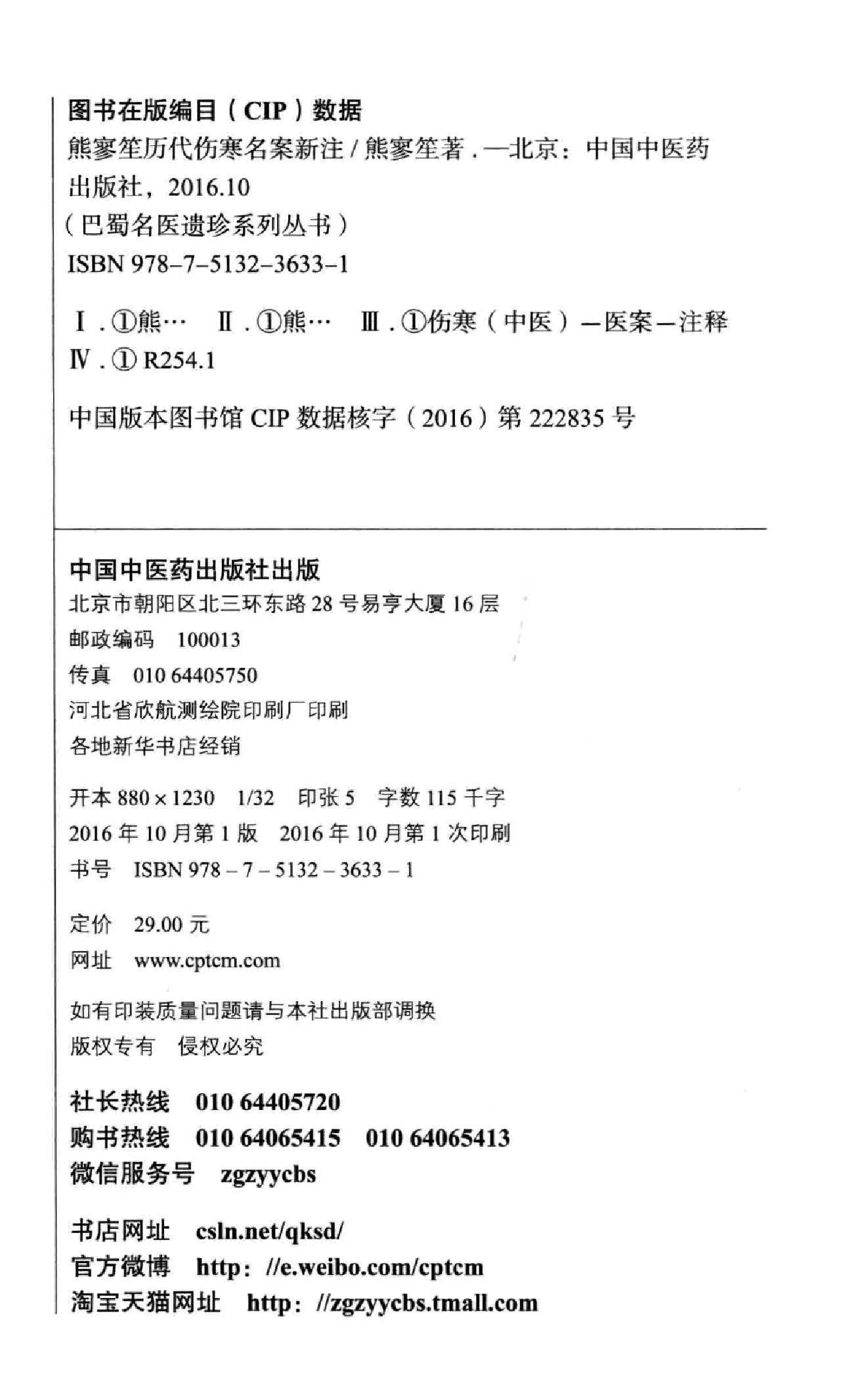 熊寥笙历代伤寒名案新注.pdf_第3页