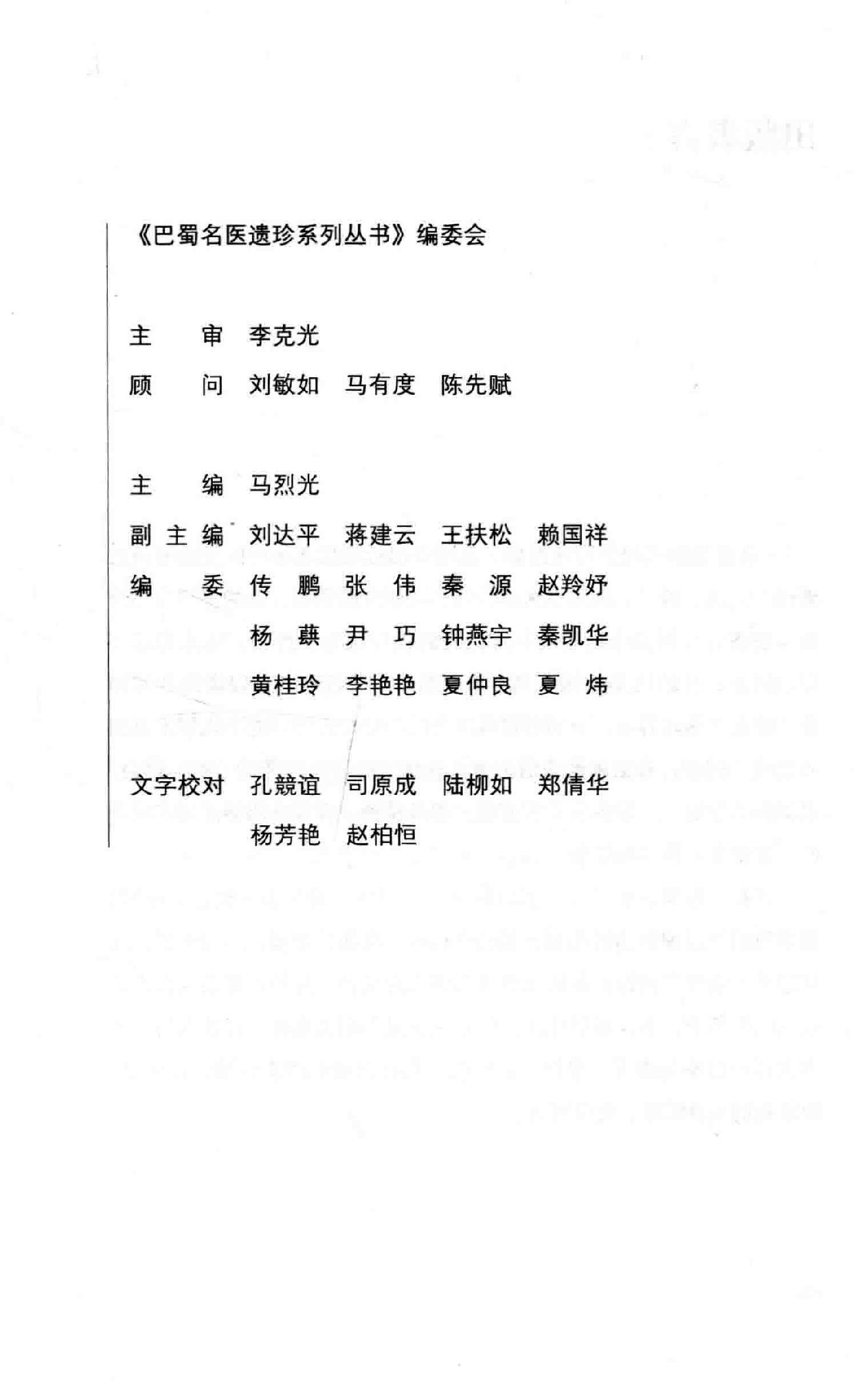 熊寥笙历代伤寒名案新注.pdf_第4页