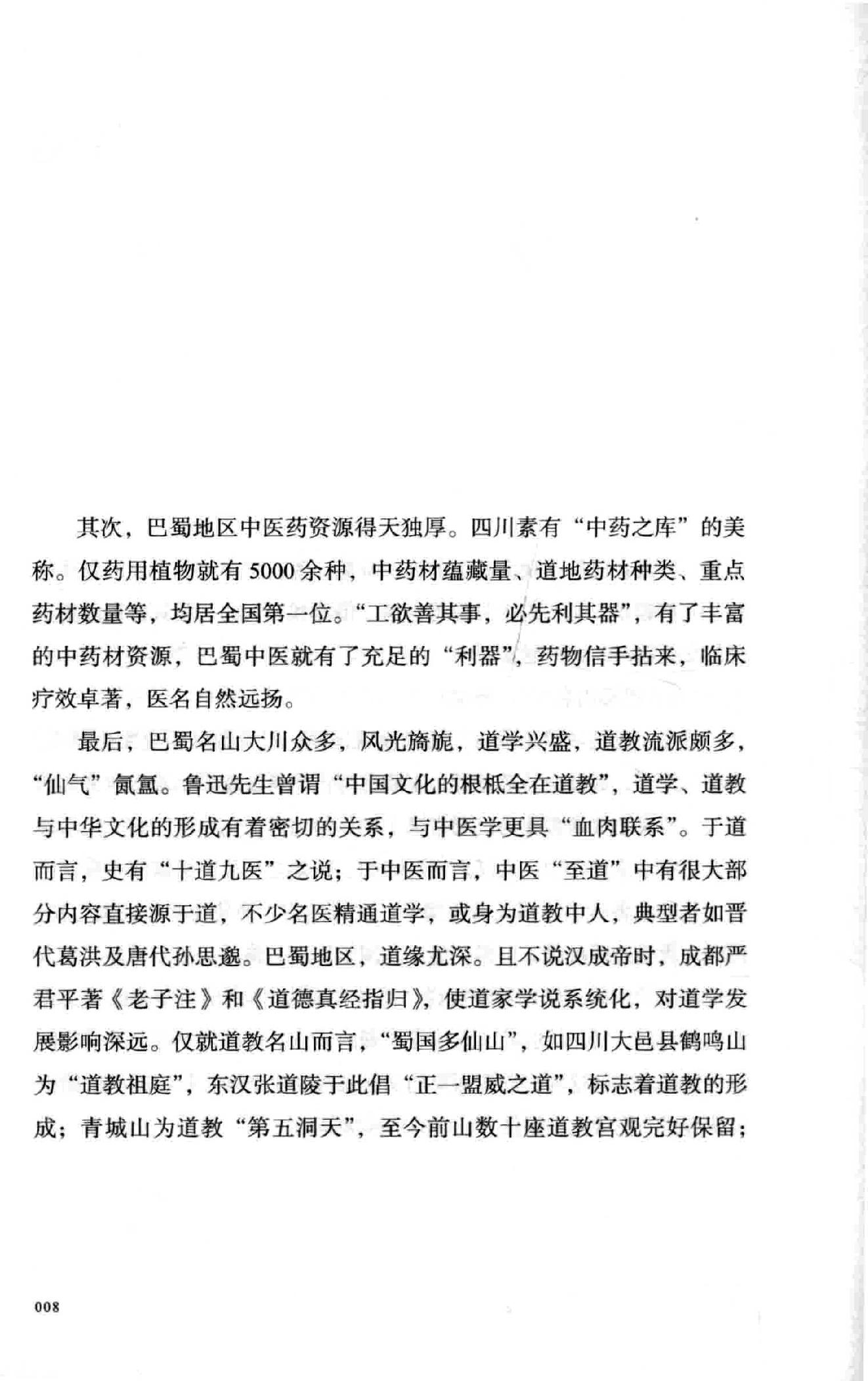 熊寥笙历代伤寒名案新注.pdf_第9页