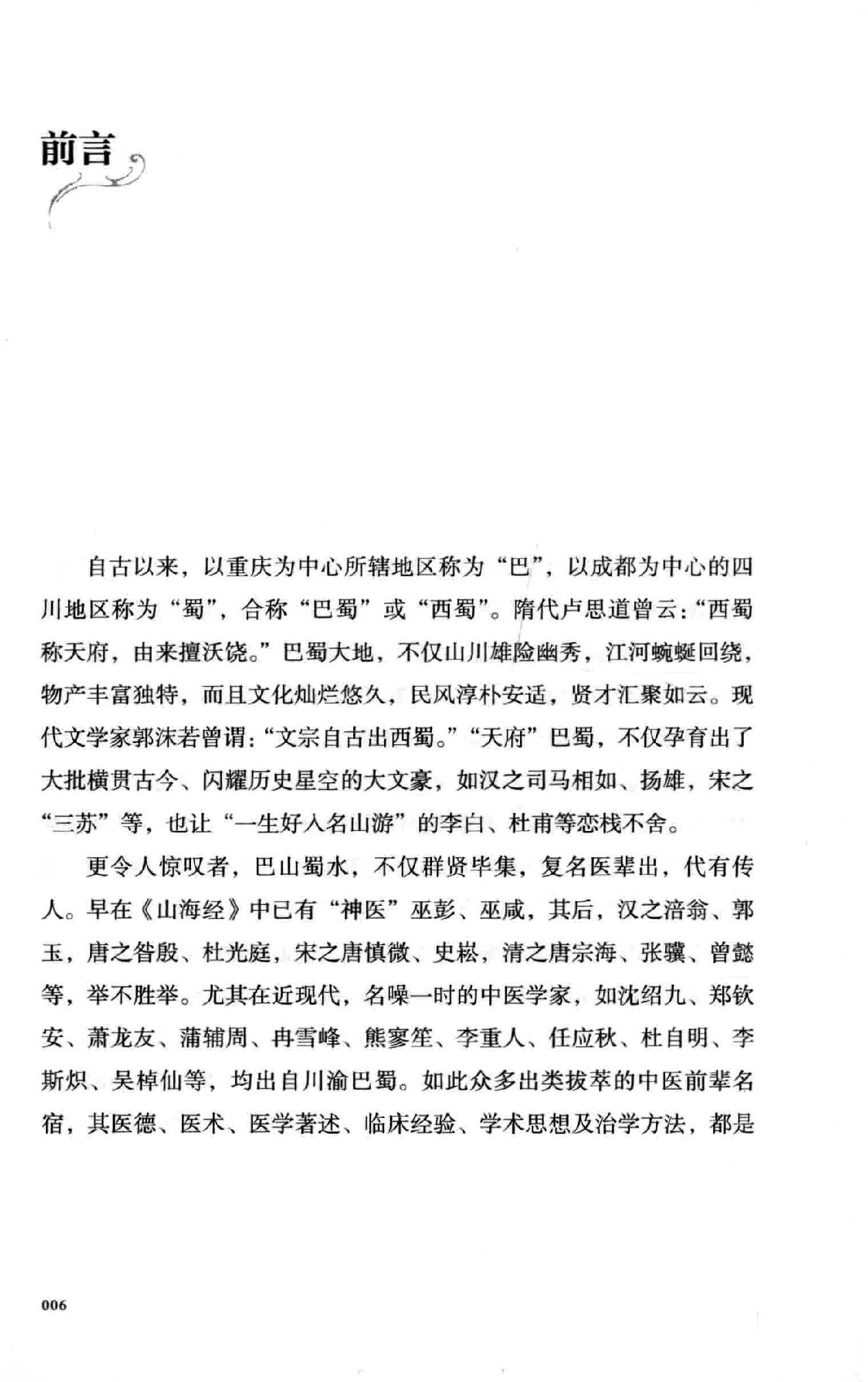 熊寥笙历代伤寒名案新注.pdf_第7页