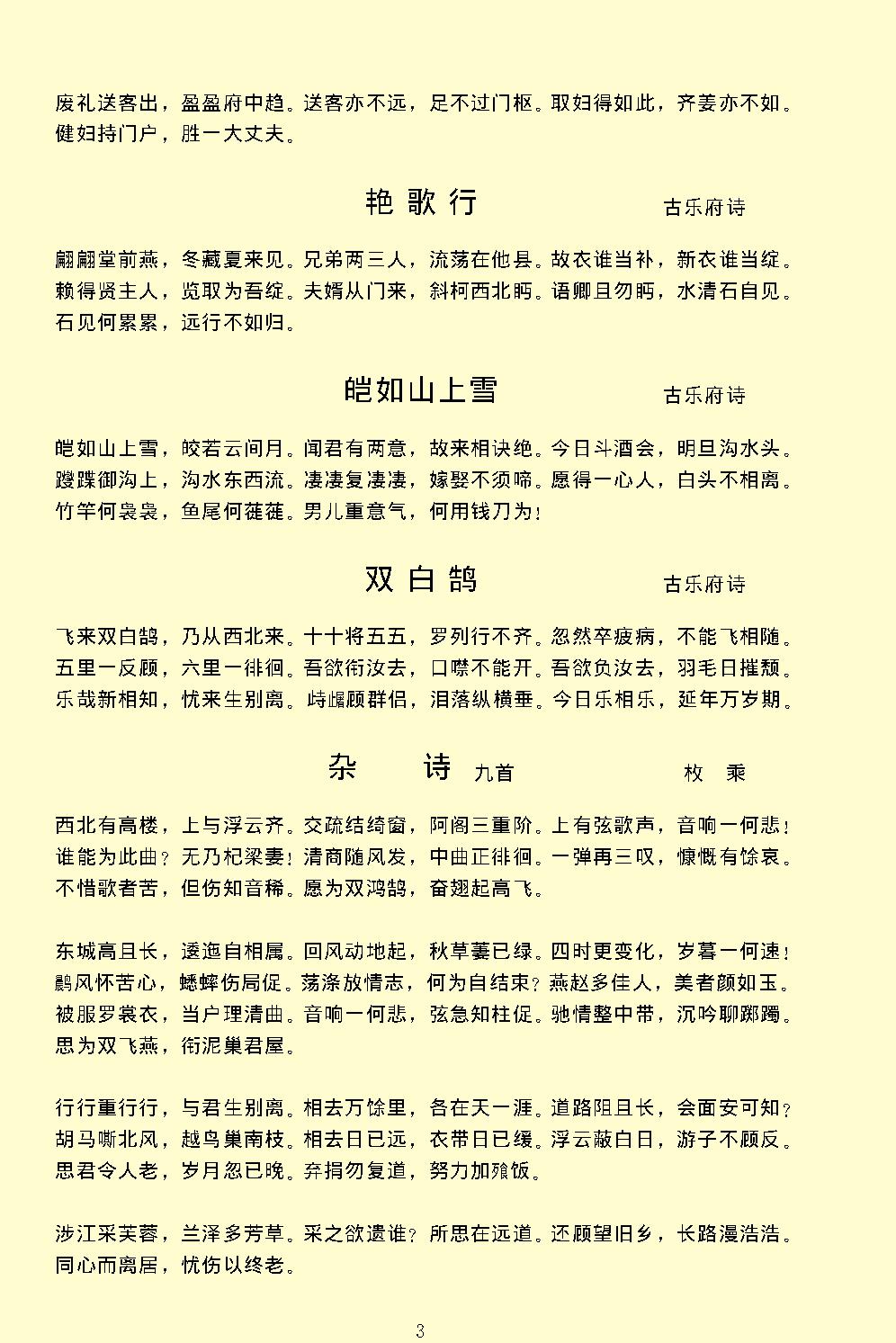 玉台新咏.pdf_第7页