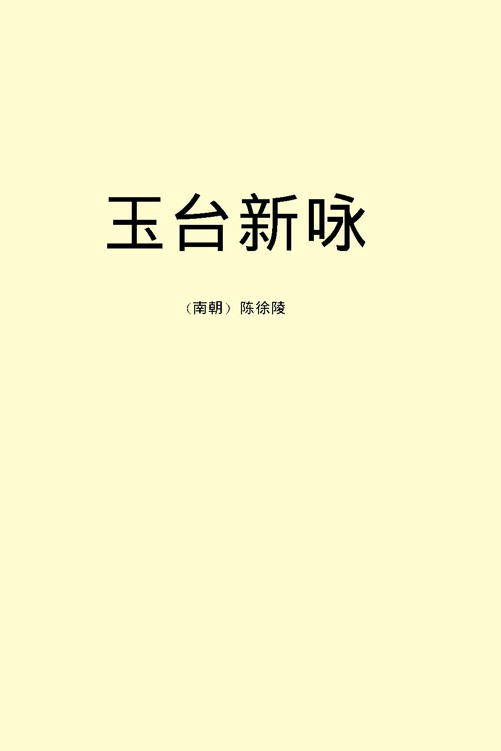 玉台新咏.pdf_第2页