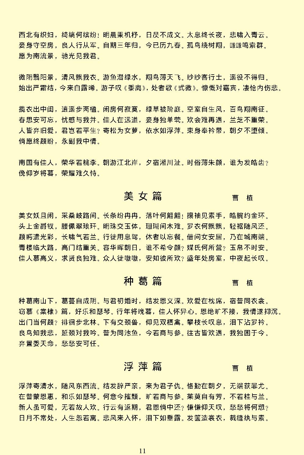 玉台新咏.pdf_第15页