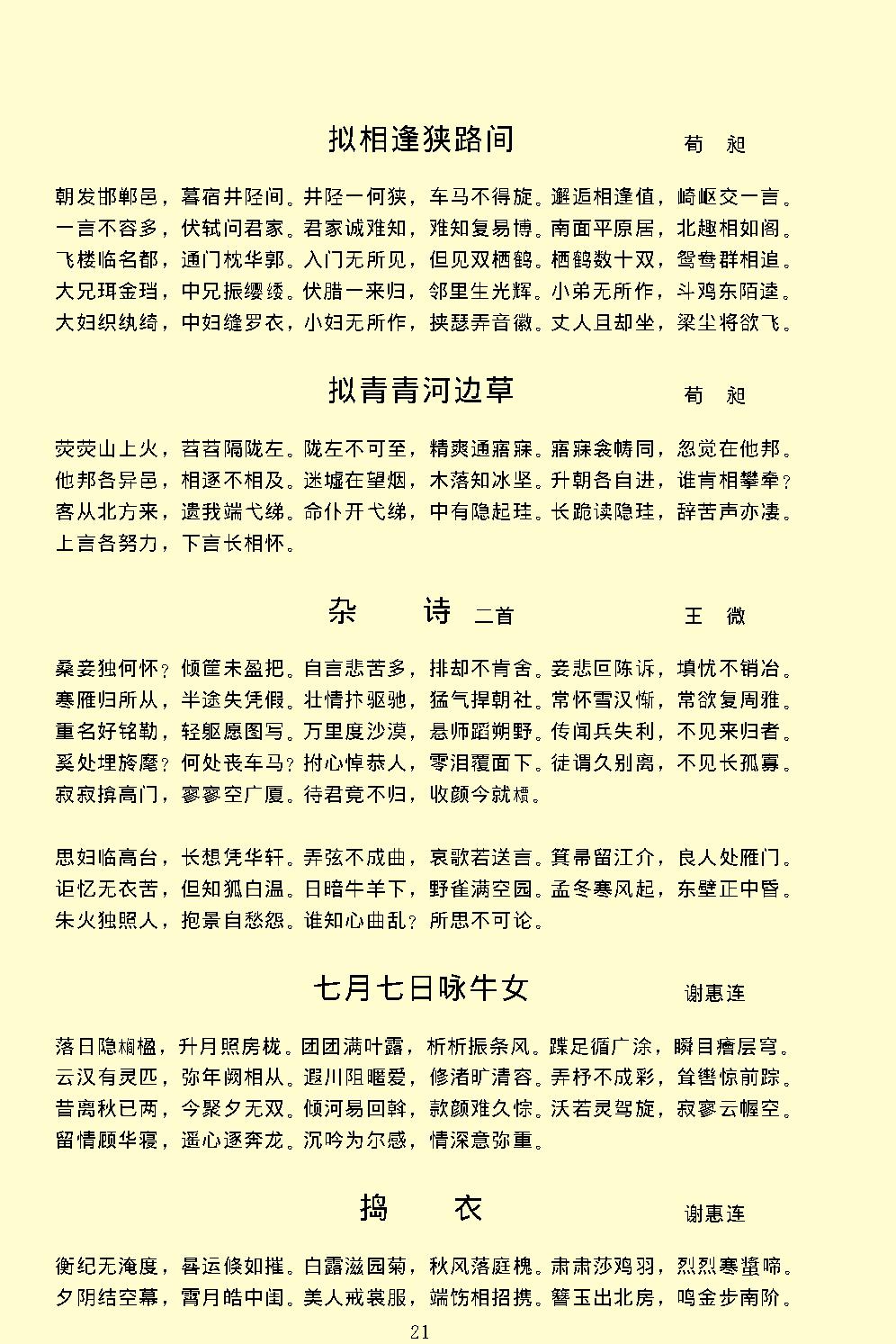 玉台新咏.pdf_第25页