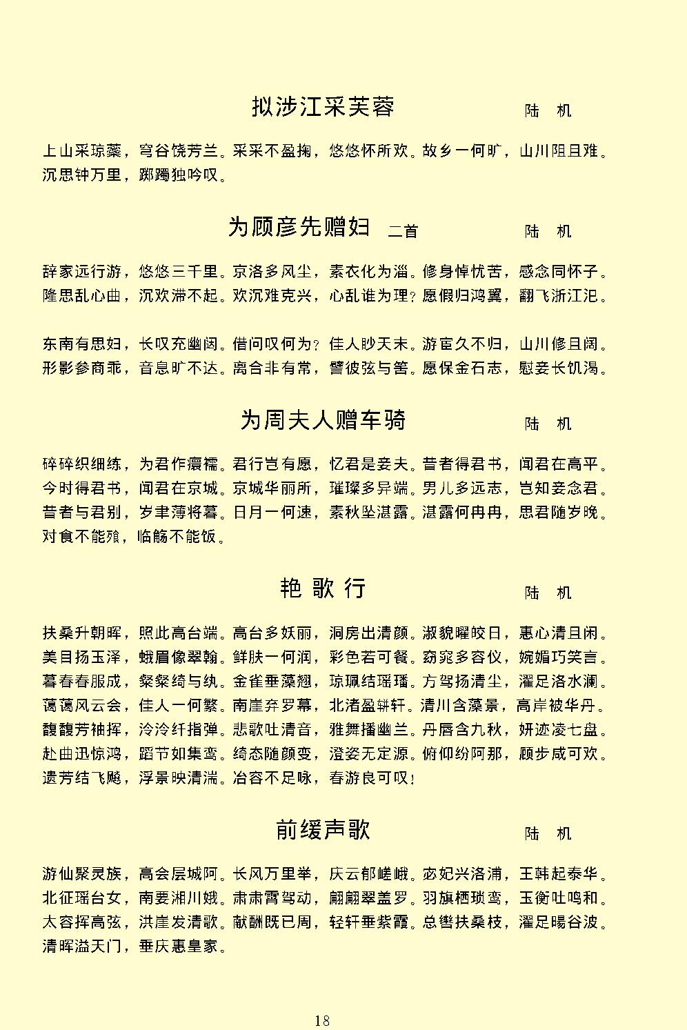 玉台新咏.pdf_第22页