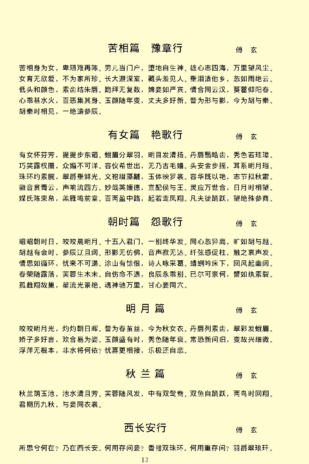 玉台新咏.pdf_第17页