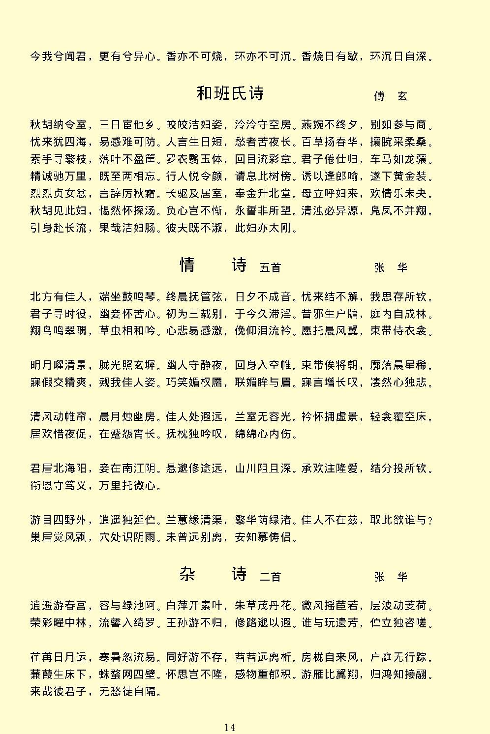 玉台新咏.pdf_第18页