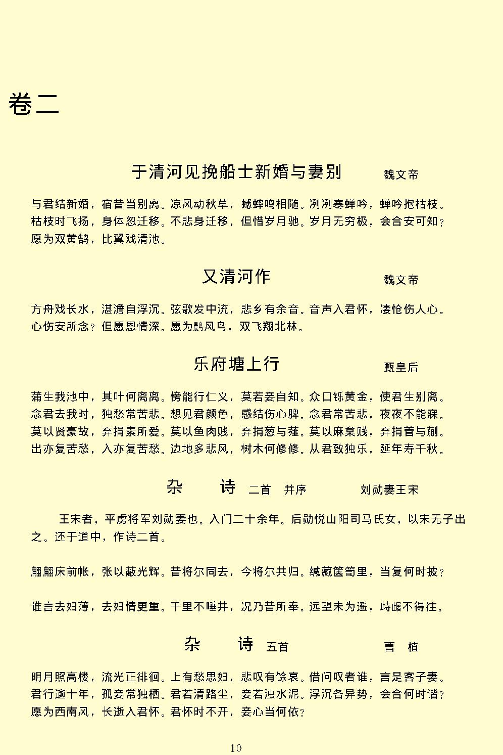 玉台新咏.pdf_第14页