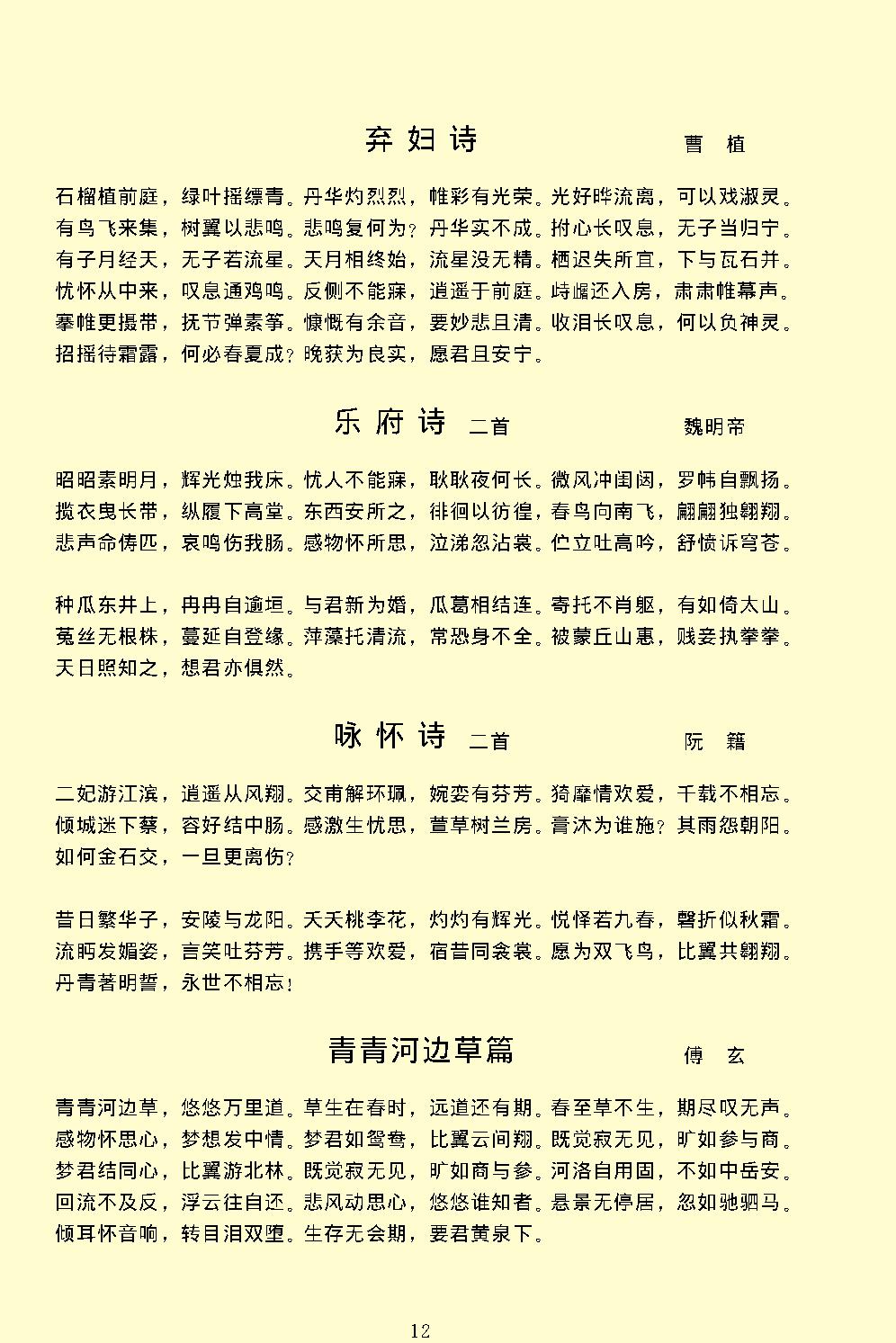 玉台新咏.pdf_第16页