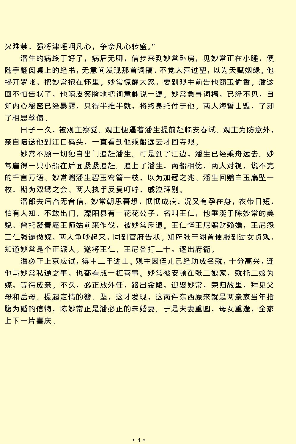 玉簪记.pdf_第4页