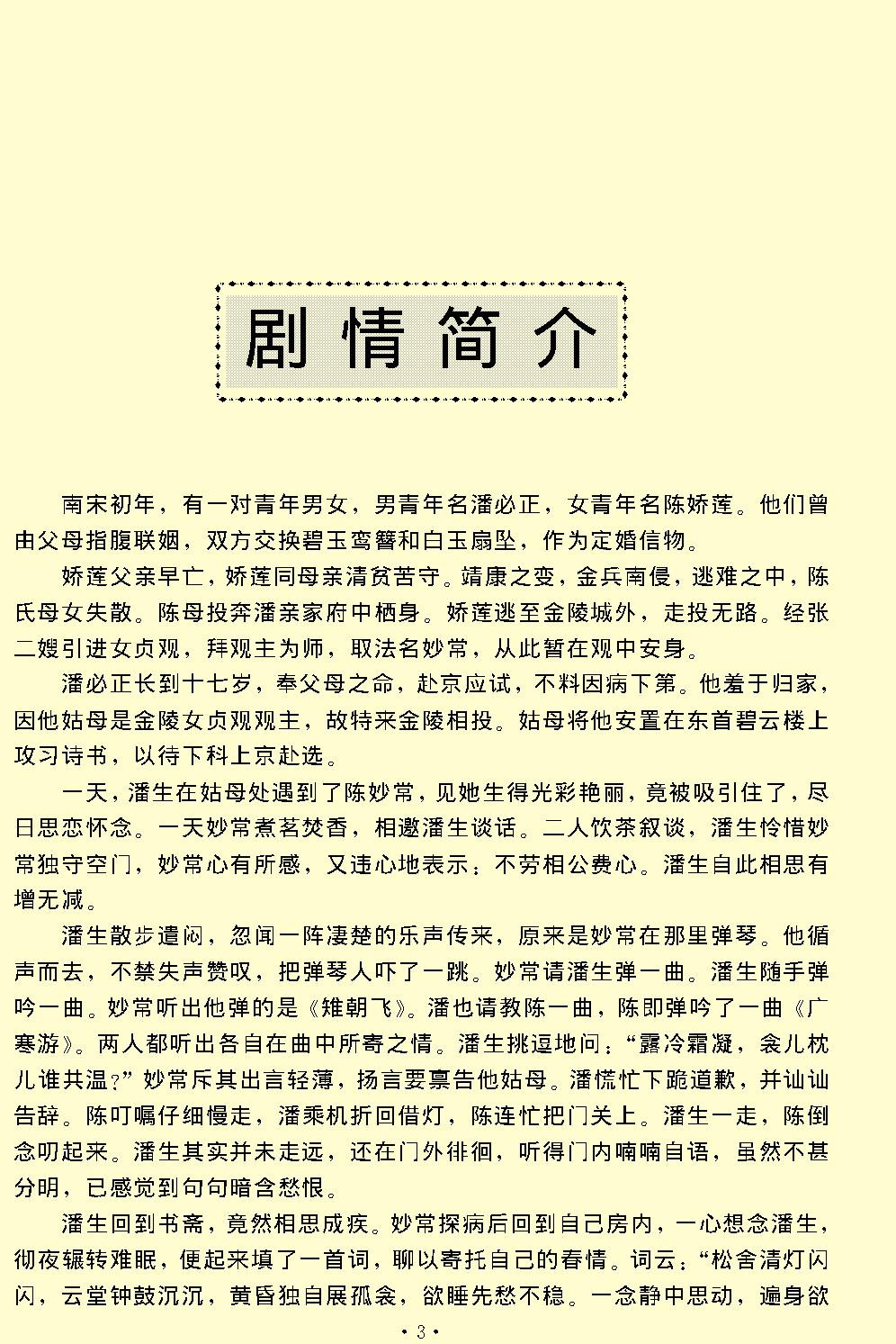 玉簪记.pdf_第3页