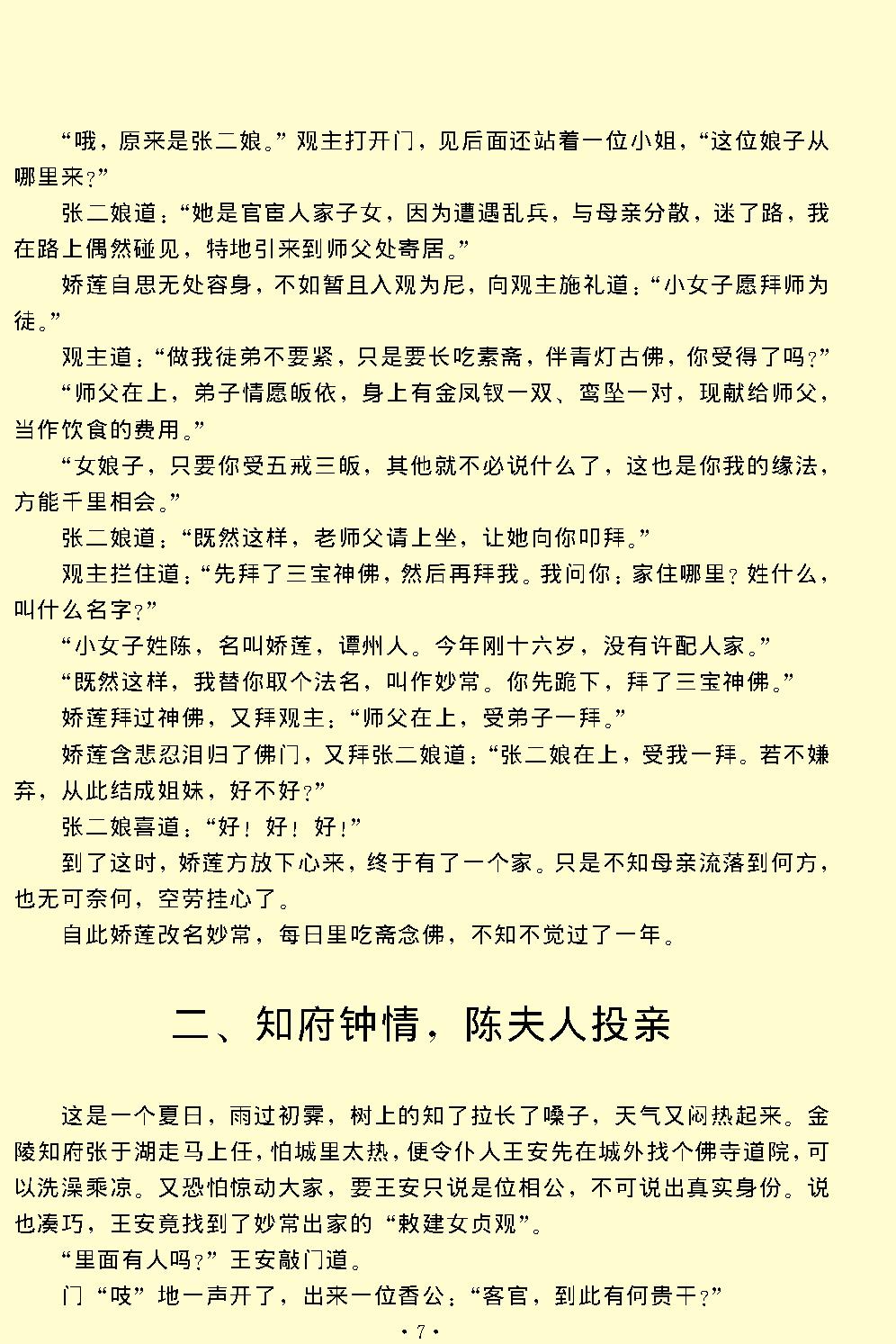 玉簪记.pdf_第7页