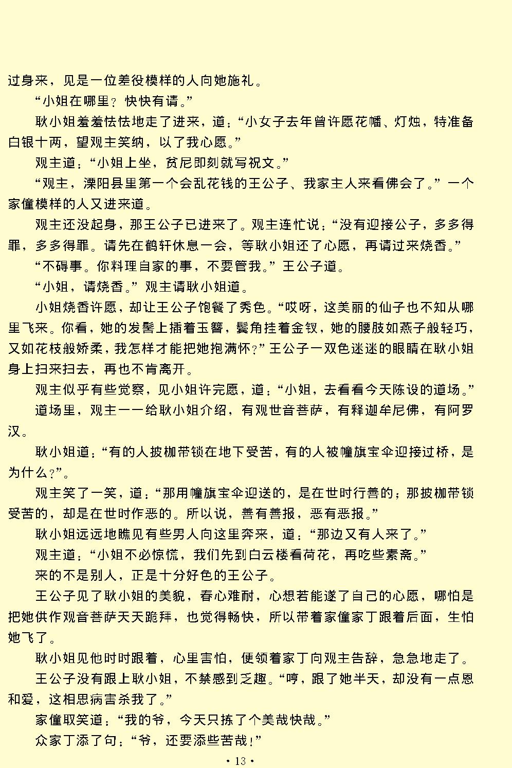 玉簪记.pdf_第13页