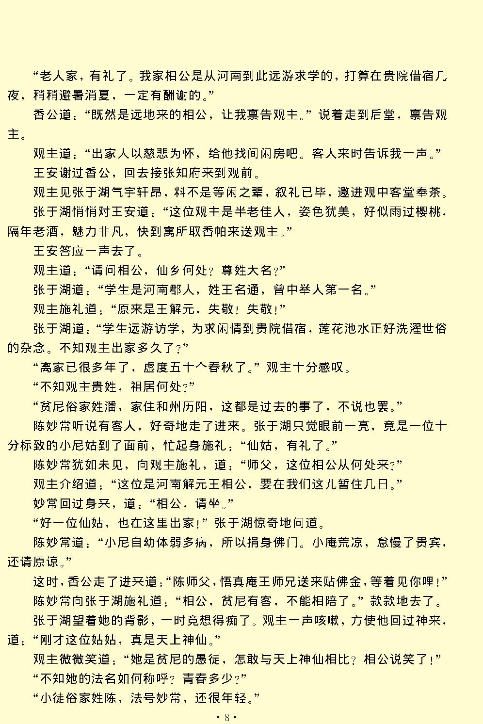 玉簪记.pdf_第8页