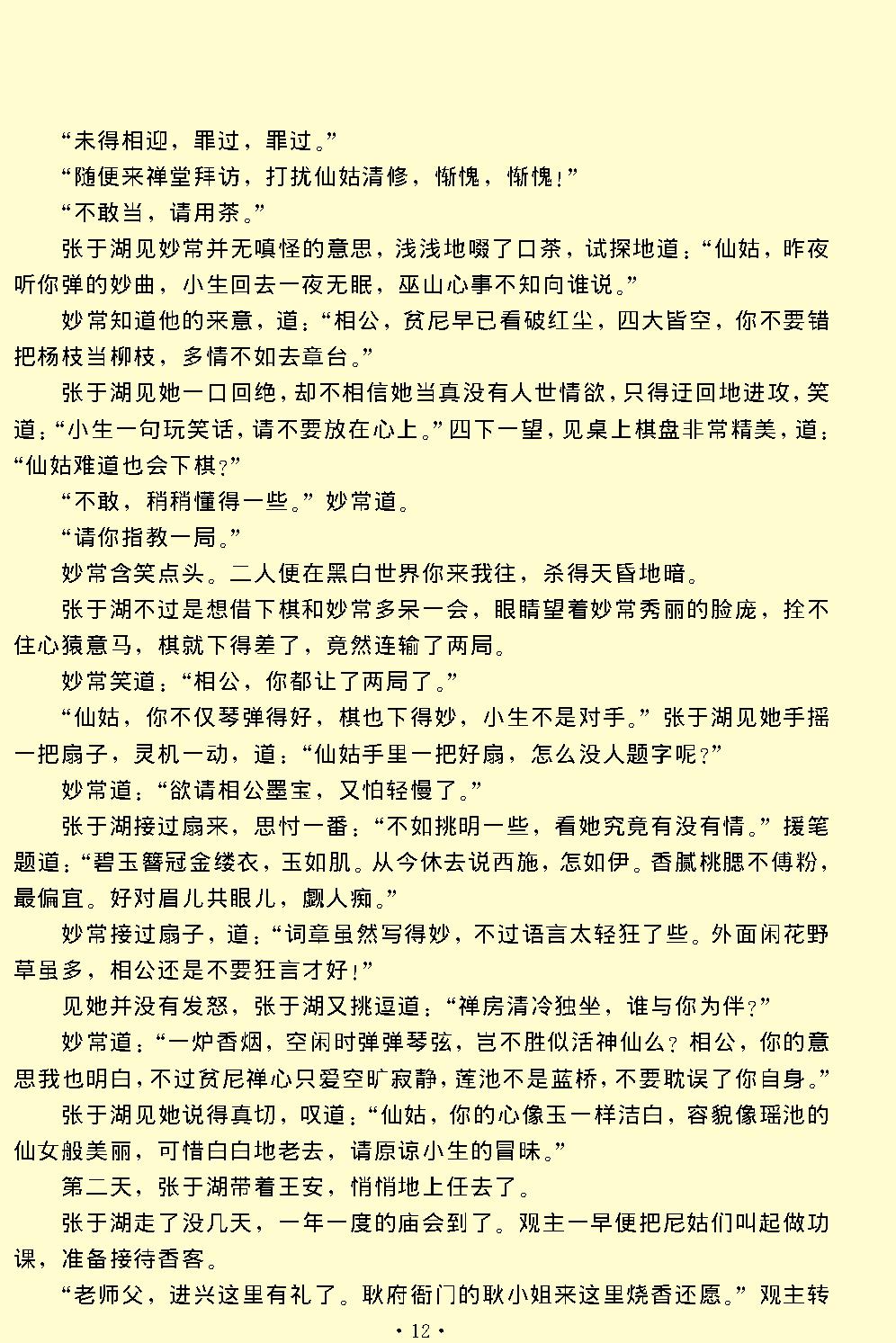 玉簪记.pdf_第12页