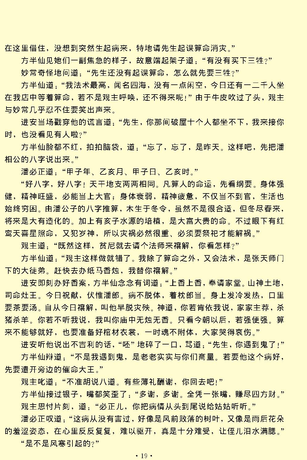 玉簪记.pdf_第19页