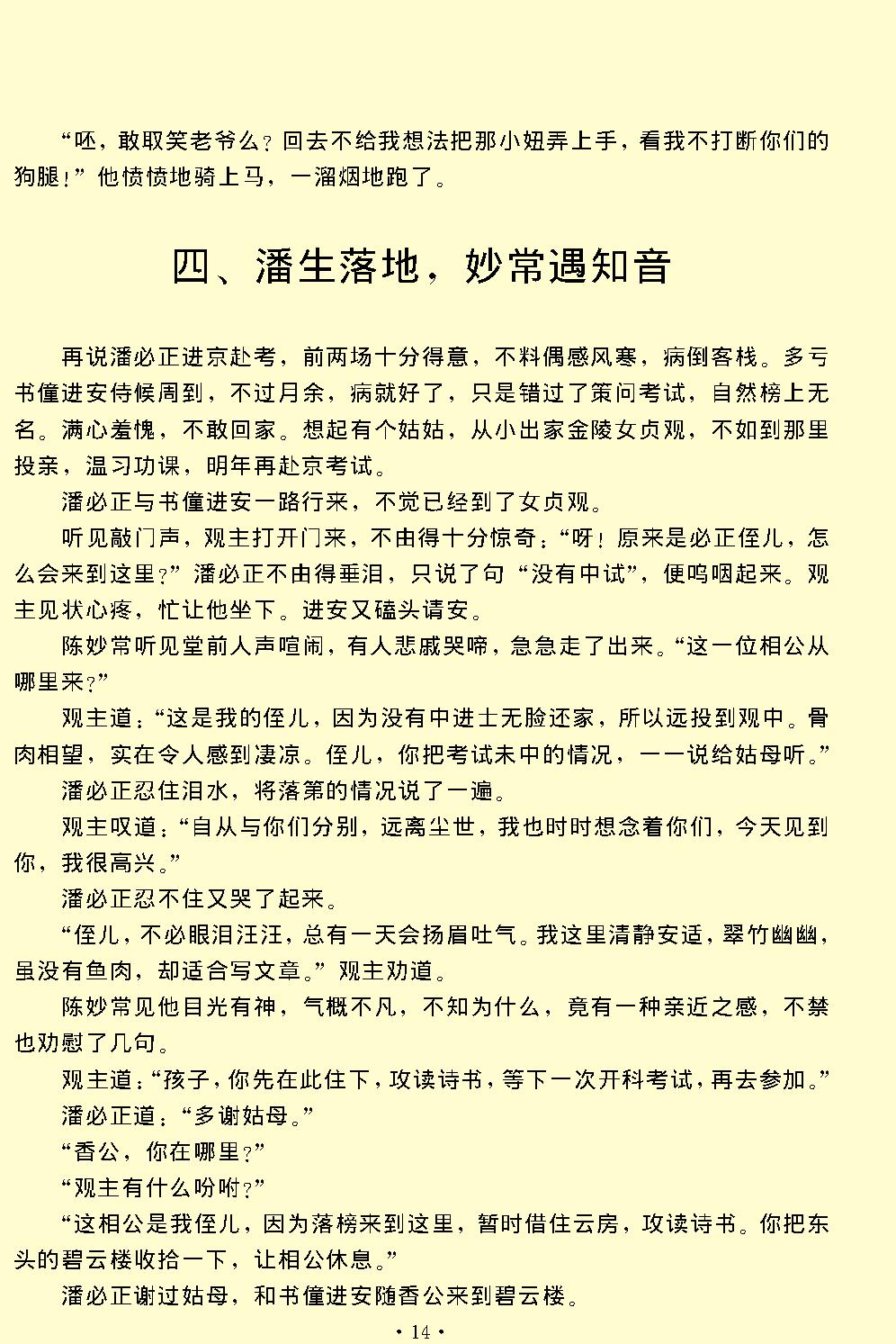 玉簪记.pdf_第14页