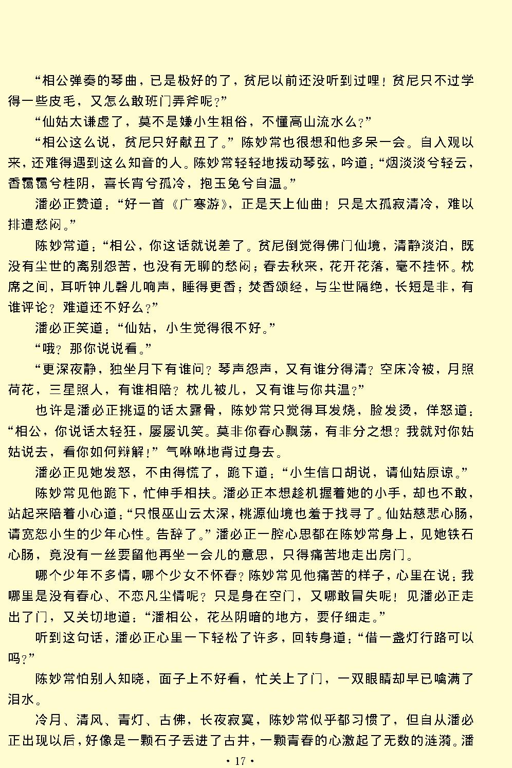 玉簪记.pdf_第17页