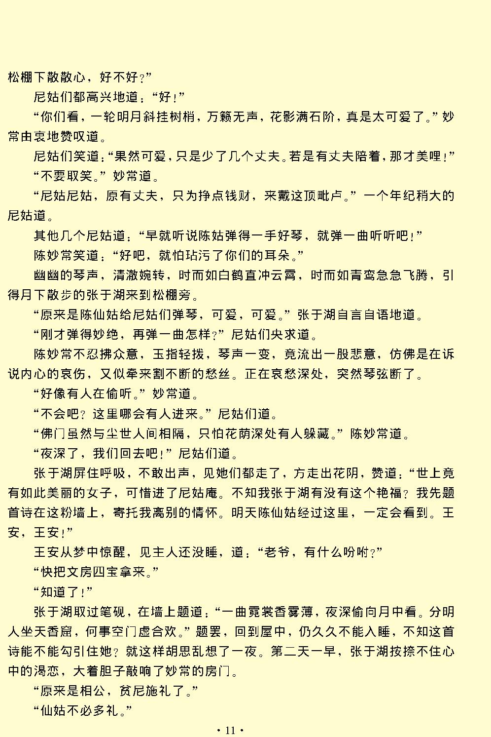 玉簪记.pdf_第11页