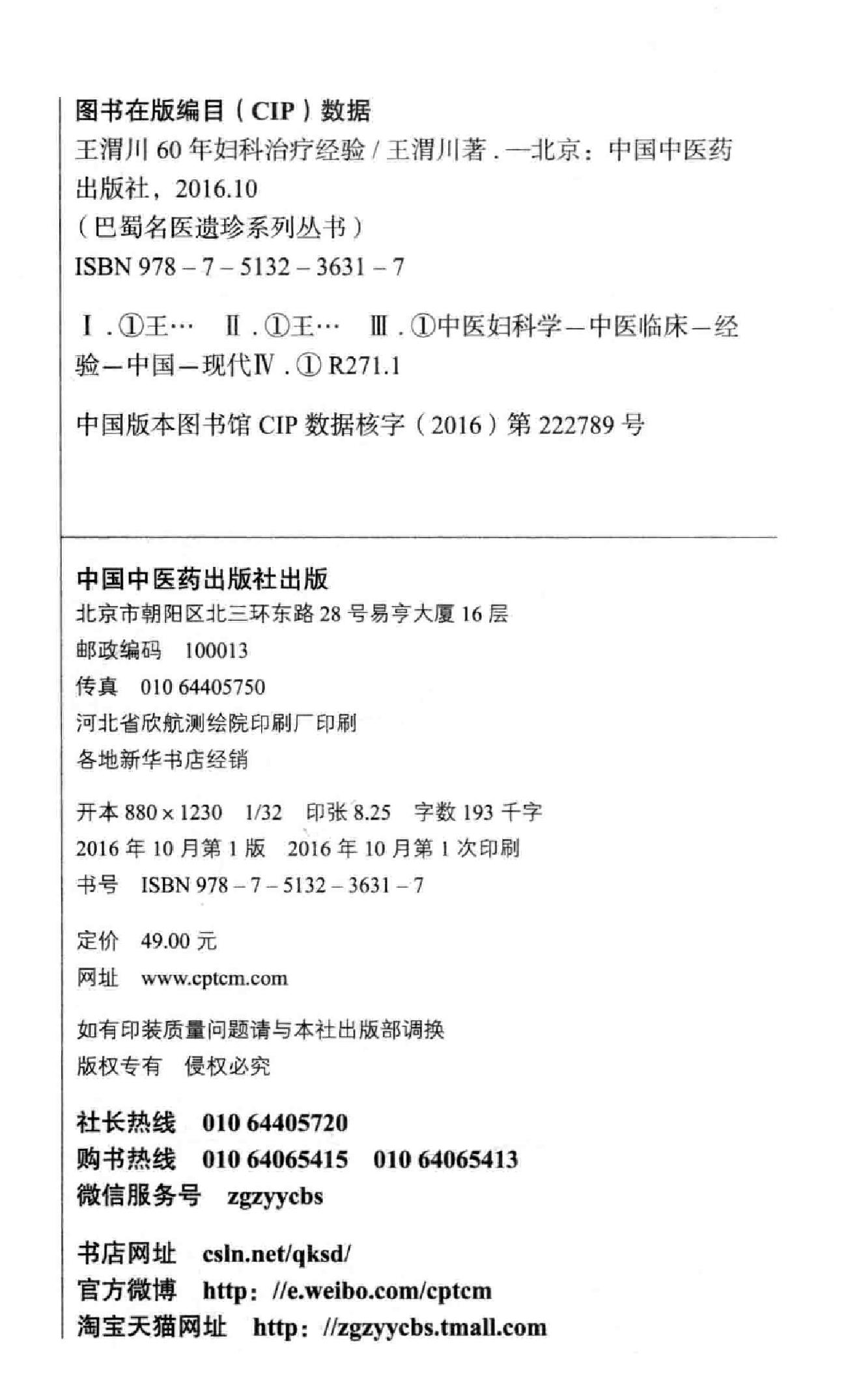 王渭川60年妇科治疗经验.pdf_第3页