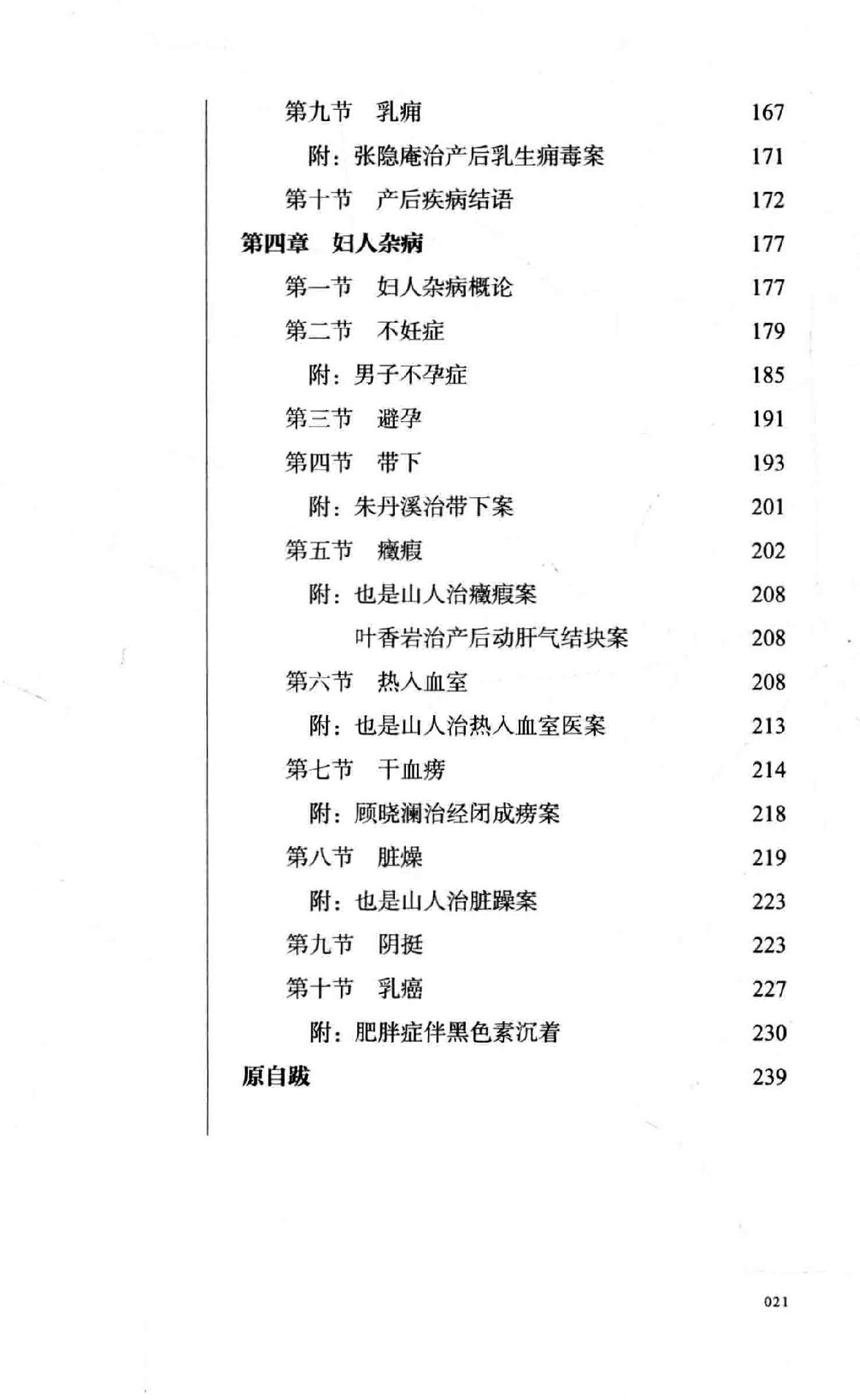 王渭川60年妇科治疗经验.pdf_第22页