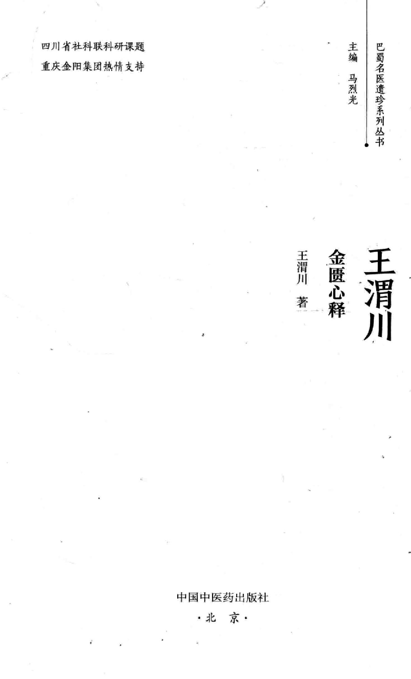 王渭川金匮心释.pdf_第2页