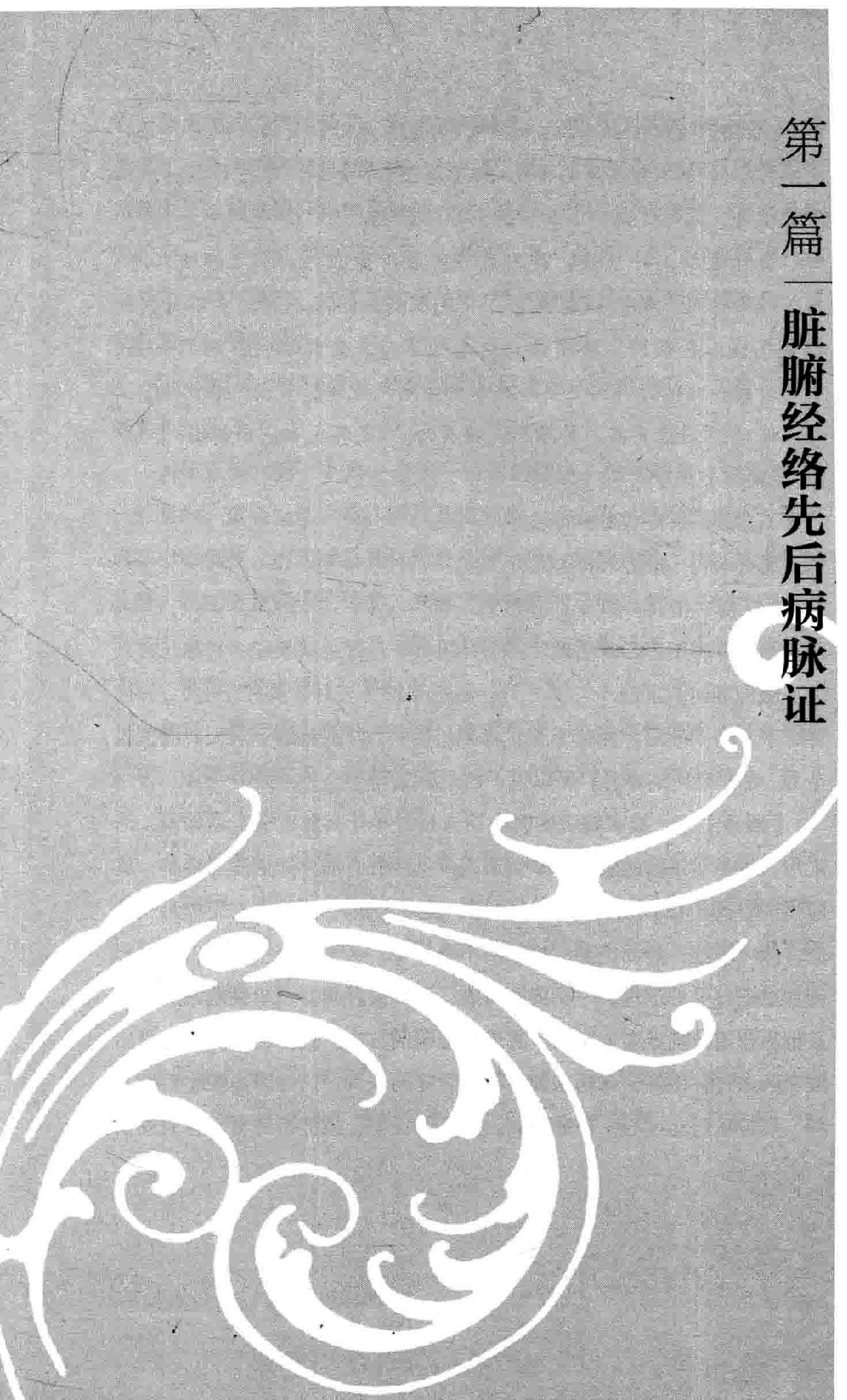 王渭川金匮心释.pdf_第20页