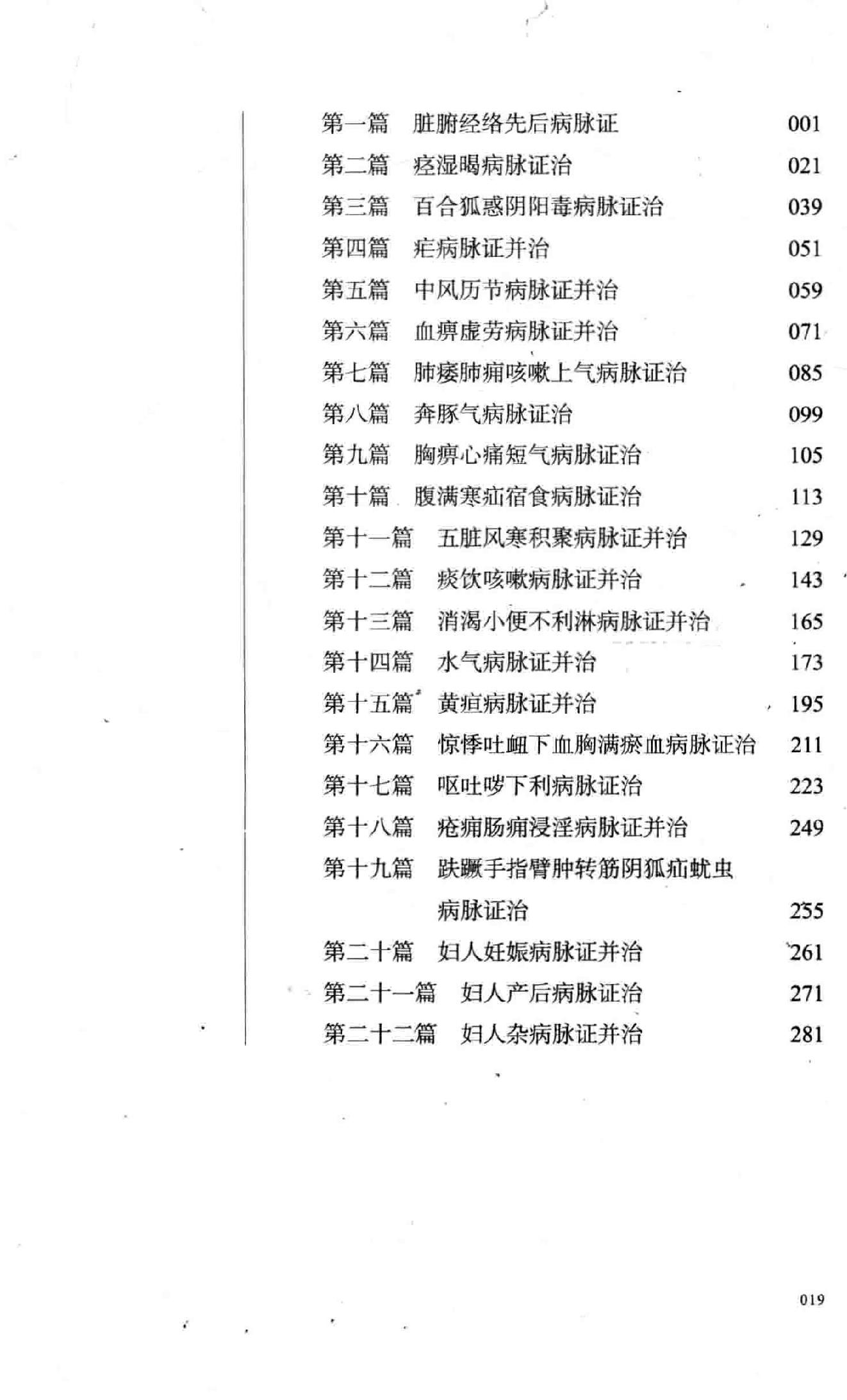 王渭川金匮心释.pdf_第19页