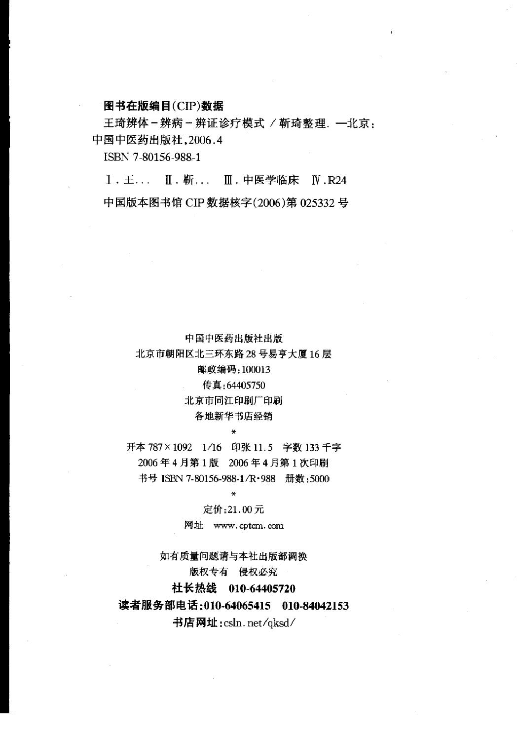 王琦辨体辨病辨证诊疗模式（高清版）.pdf_第4页