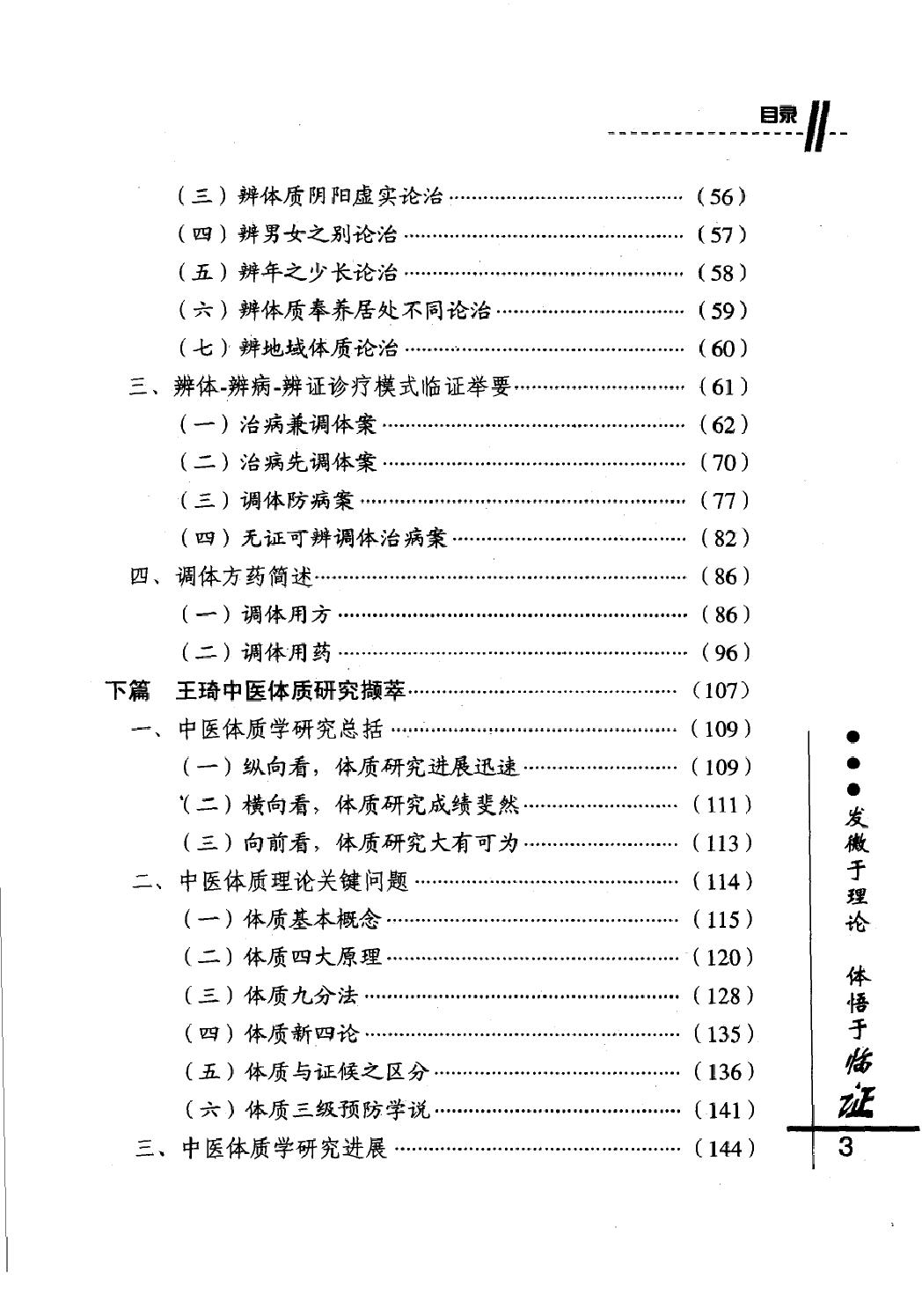 王琦辨体辨病辨证诊疗模式（高清版）.pdf_第21页