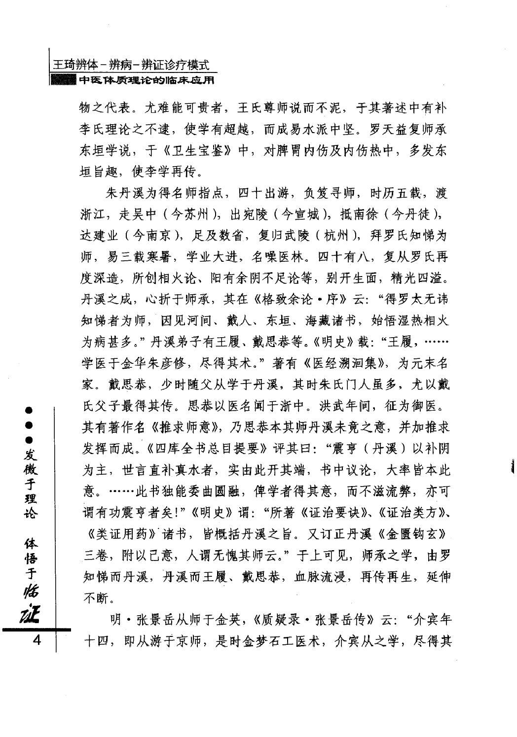 王琦辨体辨病辨证诊疗模式（高清版）.pdf_第10页