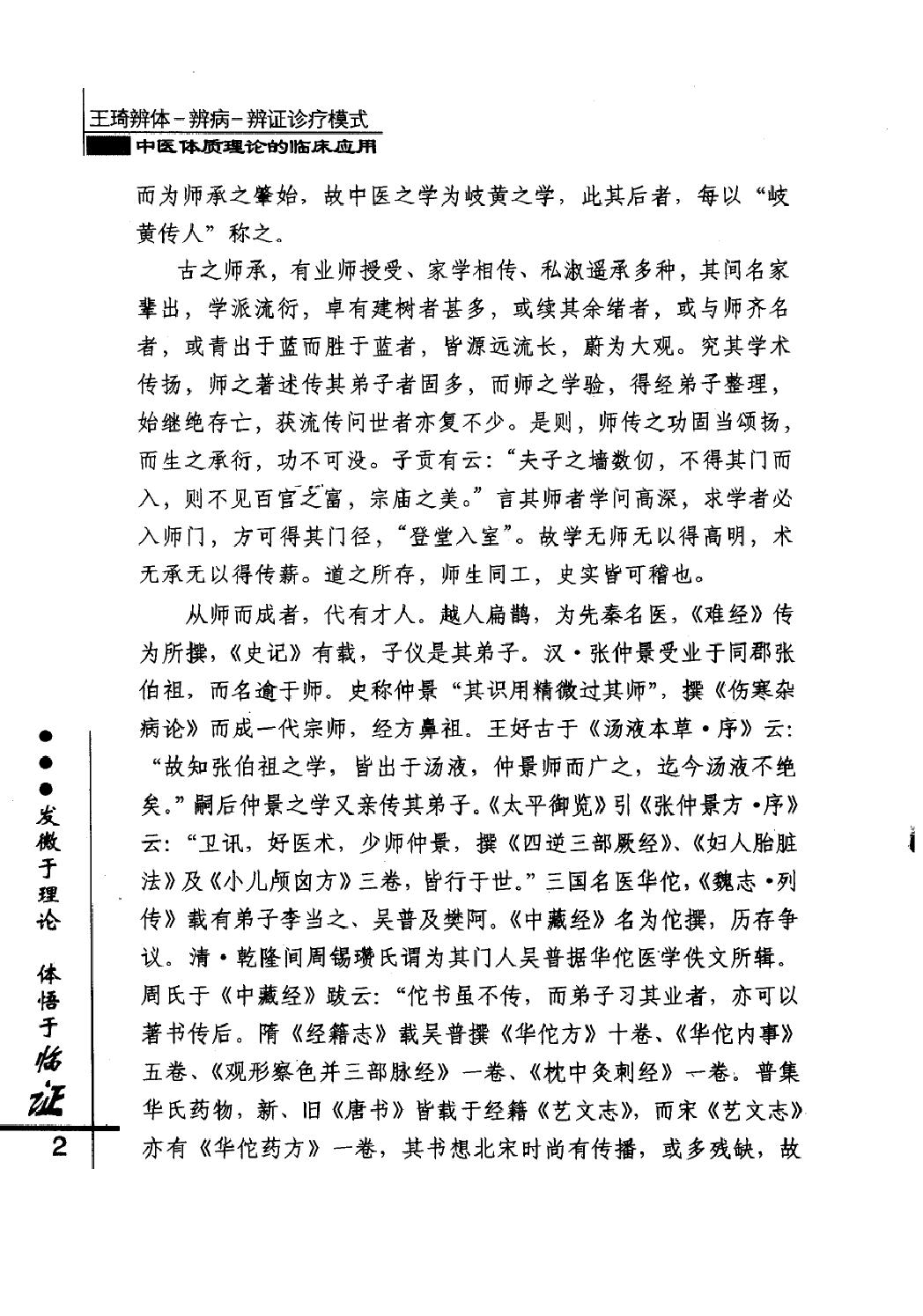 王琦辨体辨病辨证诊疗模式（高清版）.pdf_第8页