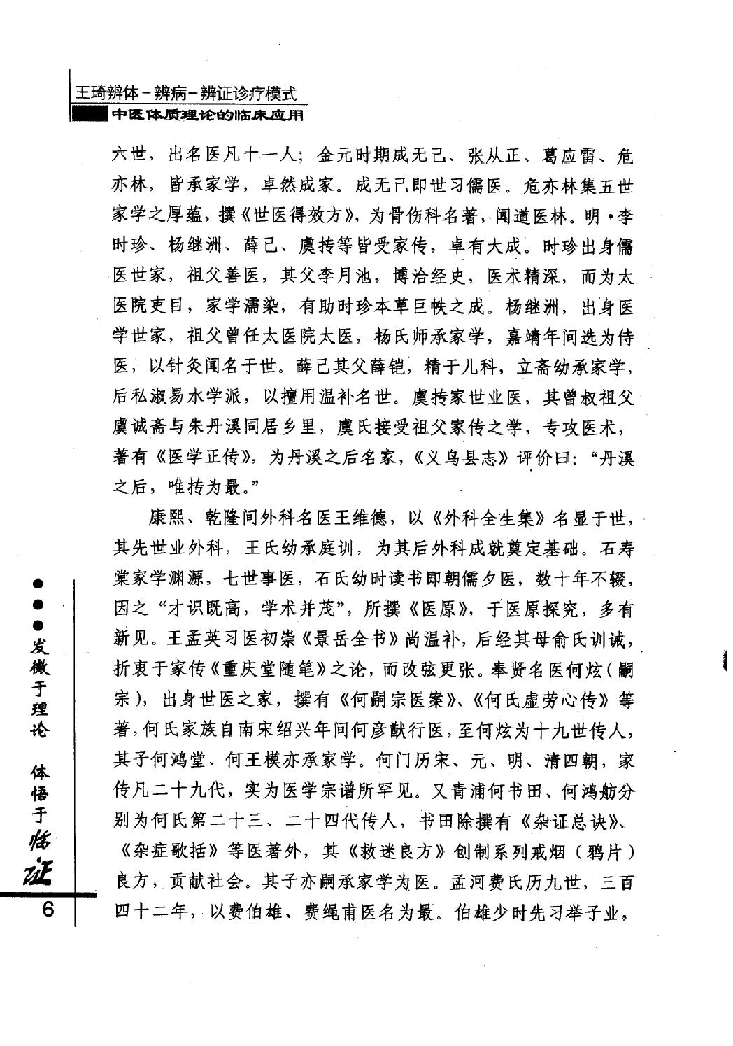 王琦辨体辨病辨证诊疗模式（高清版）.pdf_第12页