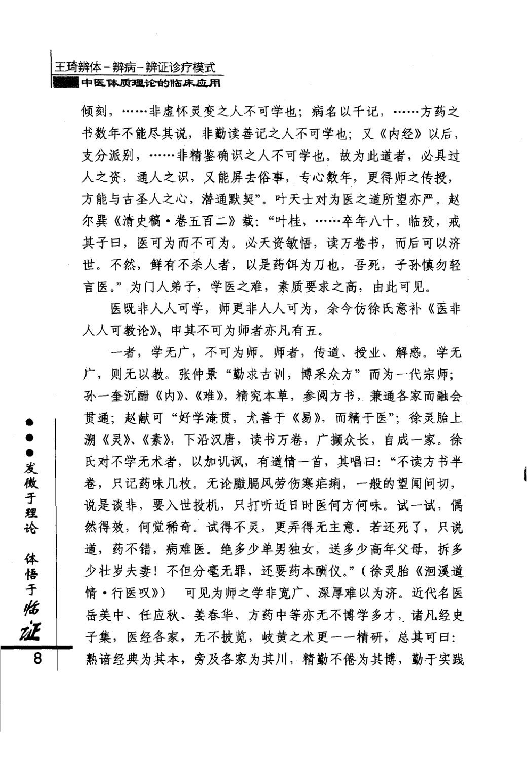 王琦辨体辨病辨证诊疗模式（高清版）.pdf_第14页