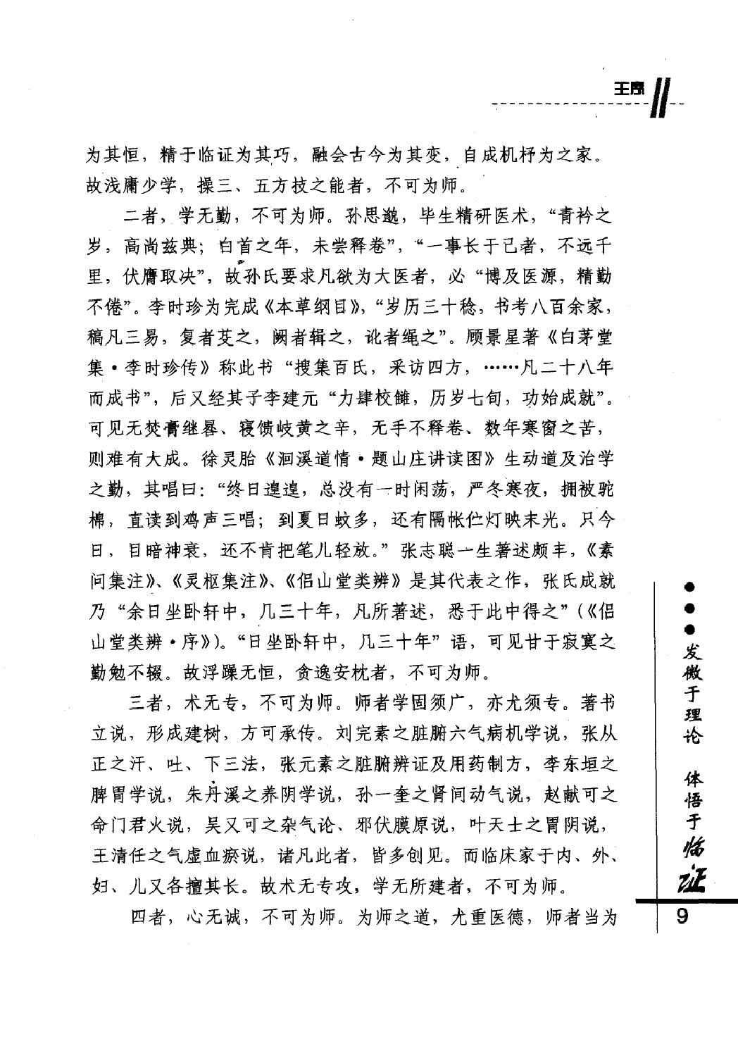 王琦辨体辨病辨证诊疗模式（高清版）.pdf_第15页