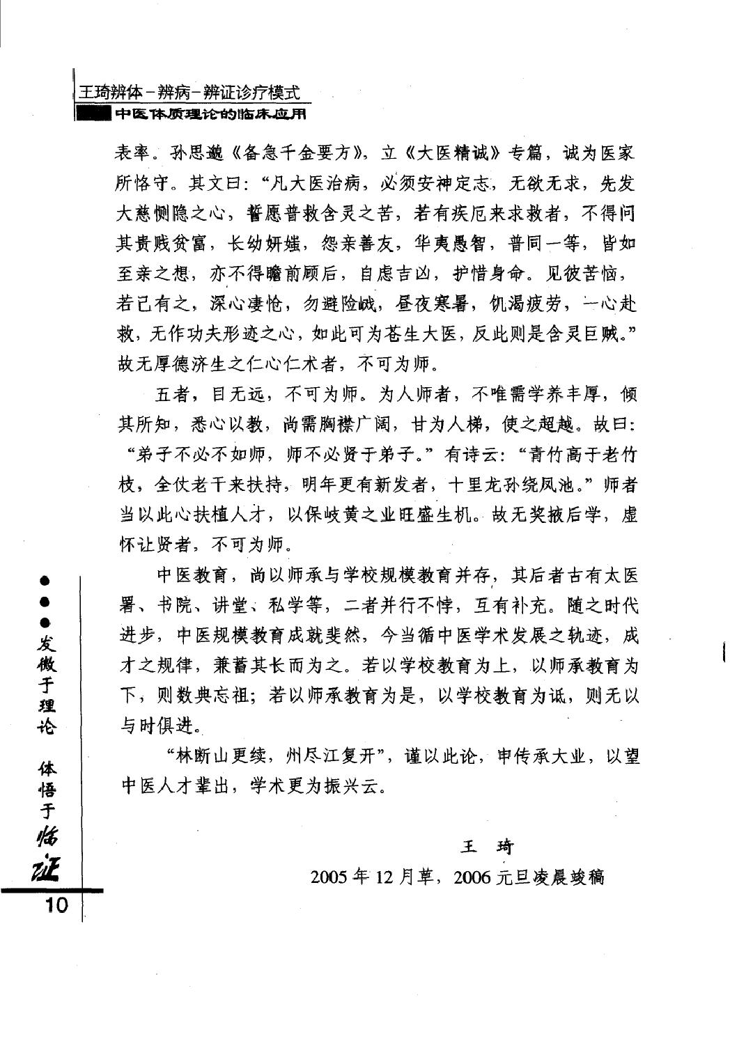 王琦辨体辨病辨证诊疗模式（高清版）.pdf_第16页