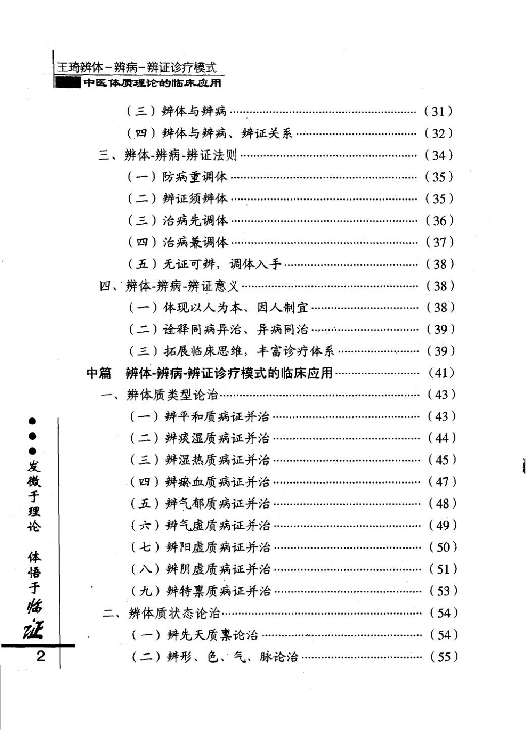 王琦辨体辨病辨证诊疗模式（高清版）.pdf_第20页