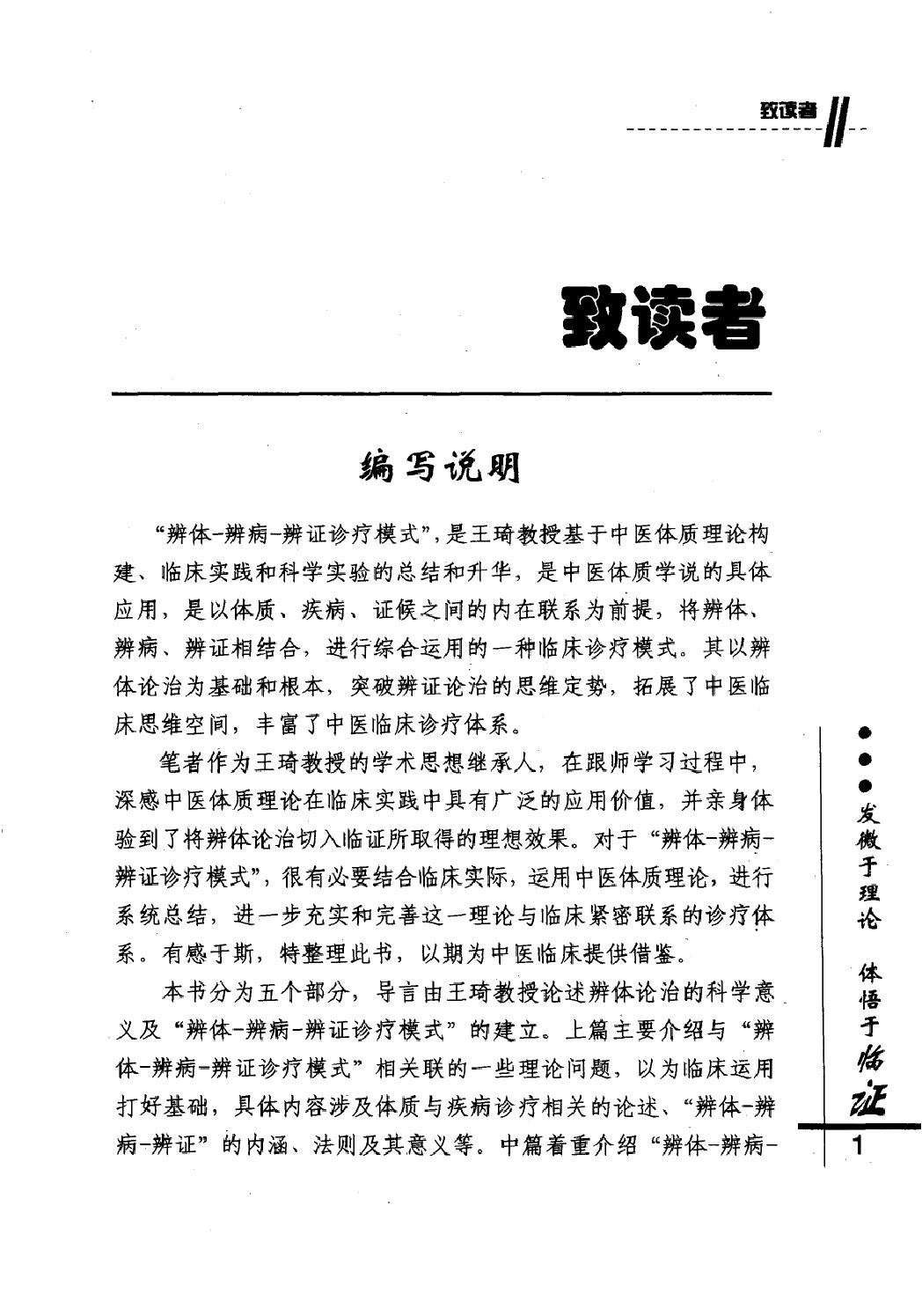 王琦辨体辨病辨证诊疗模式（高清版）.pdf_第17页