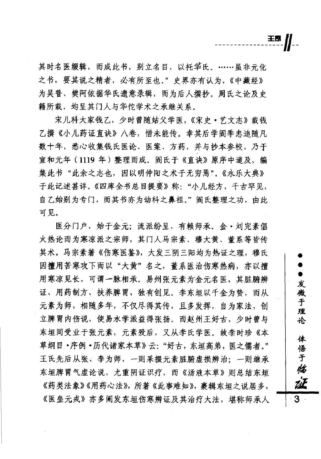 王琦辨体辨病辨证诊疗模式（高清版）.pdf_第9页