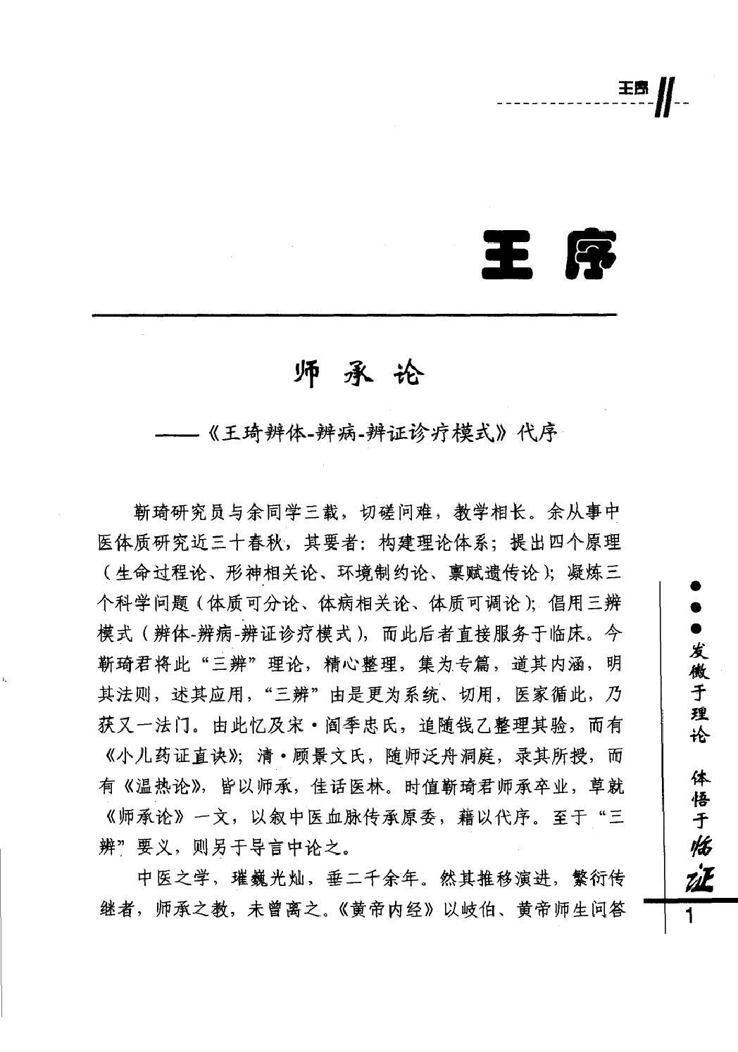 王琦辨体辨病辨证诊疗模式（高清版）.pdf_第7页