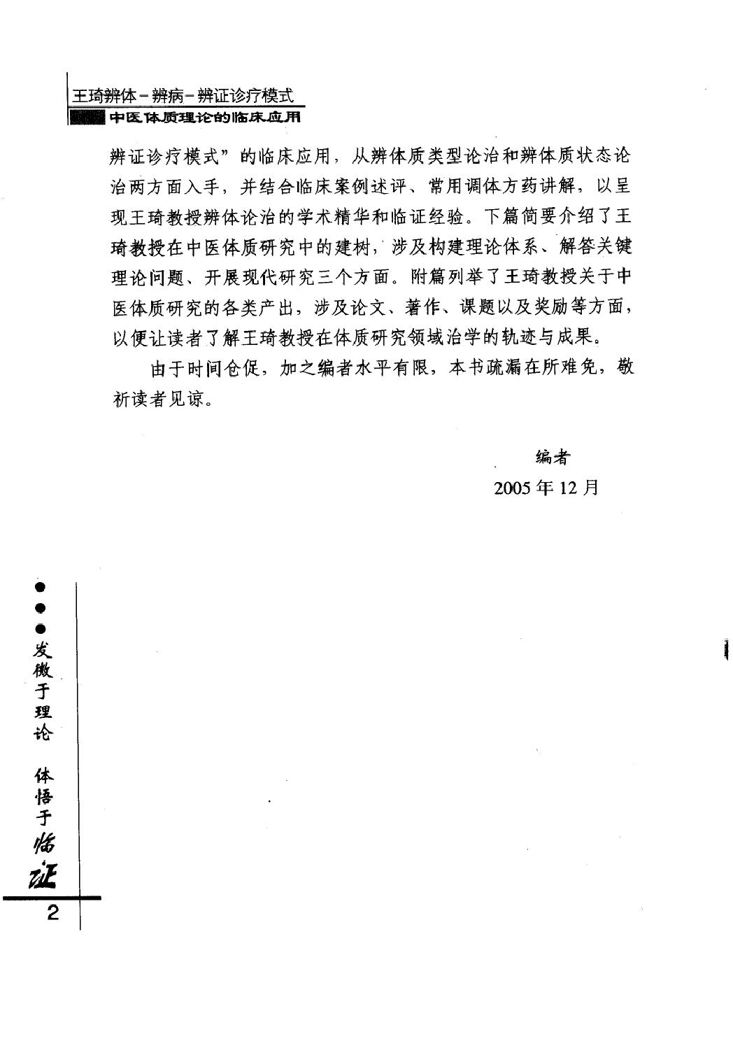 王琦辨体辨病辨证诊疗模式（高清版）.pdf_第18页