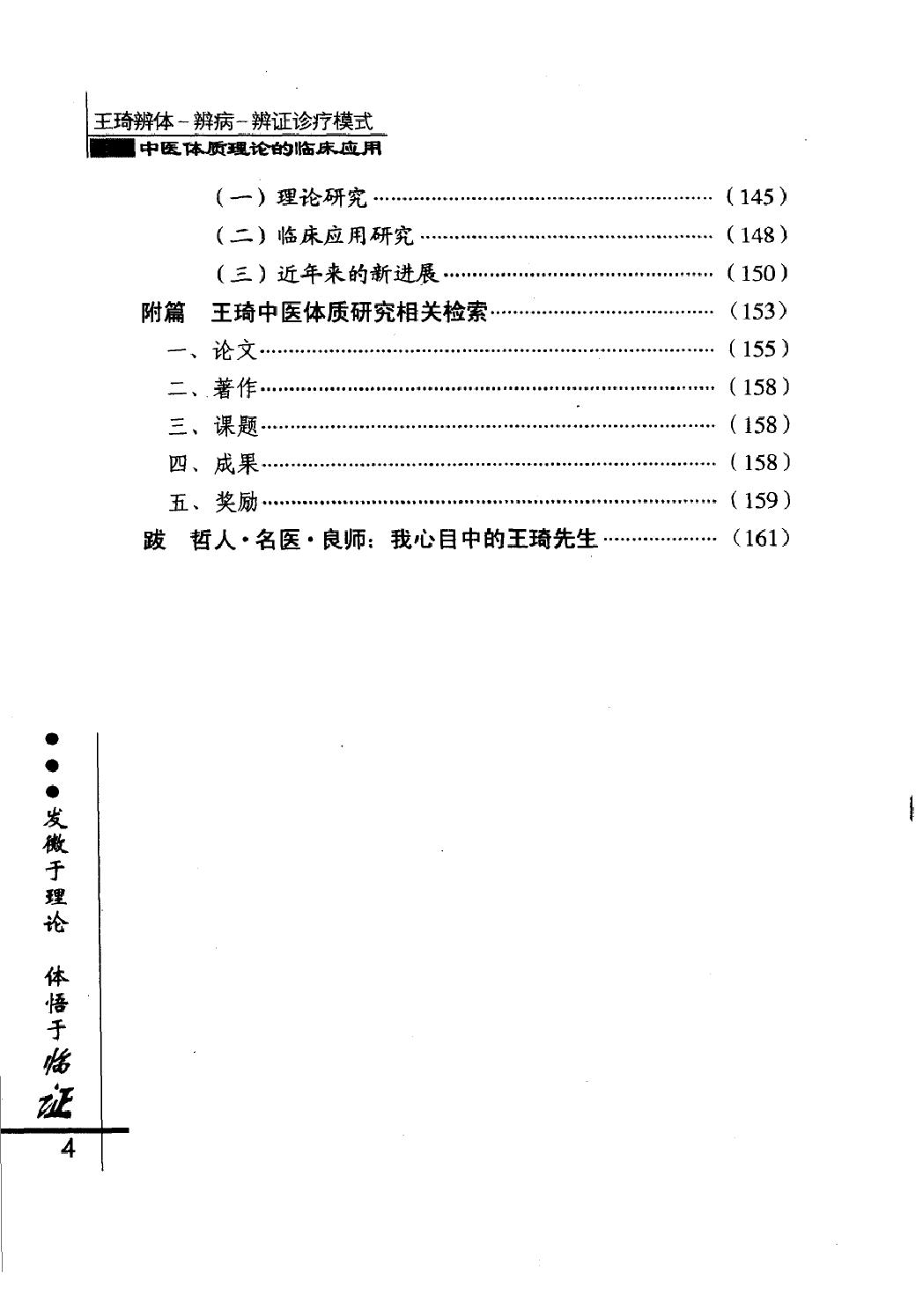 王琦辨体辨病辨证诊疗模式（高清版）.pdf_第22页