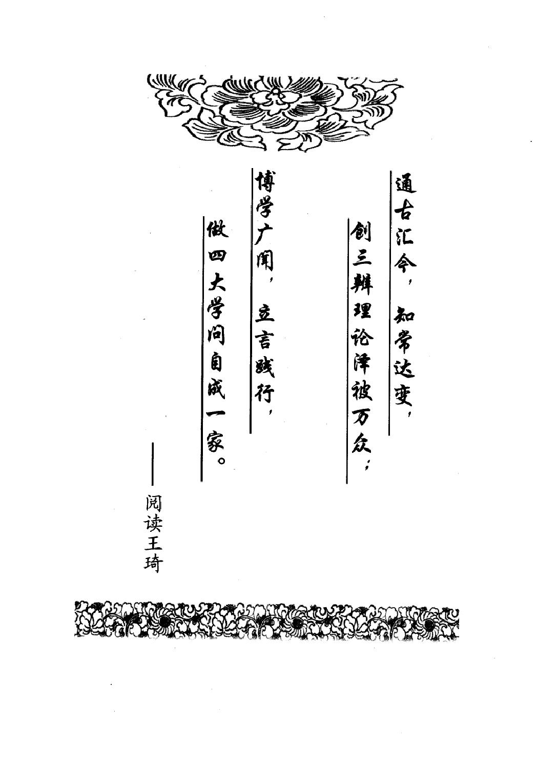 王琦辨体辨病辨证诊疗模式（高清版）.pdf_第5页