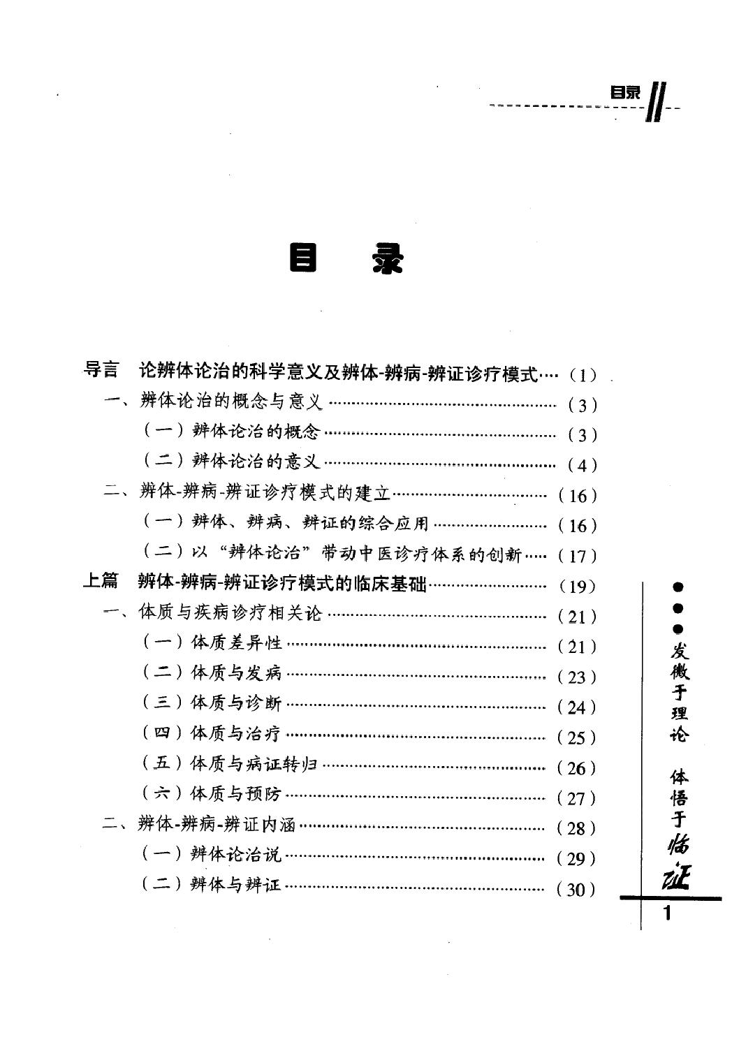 王琦辨体辨病辨证诊疗模式（高清版）.pdf_第19页