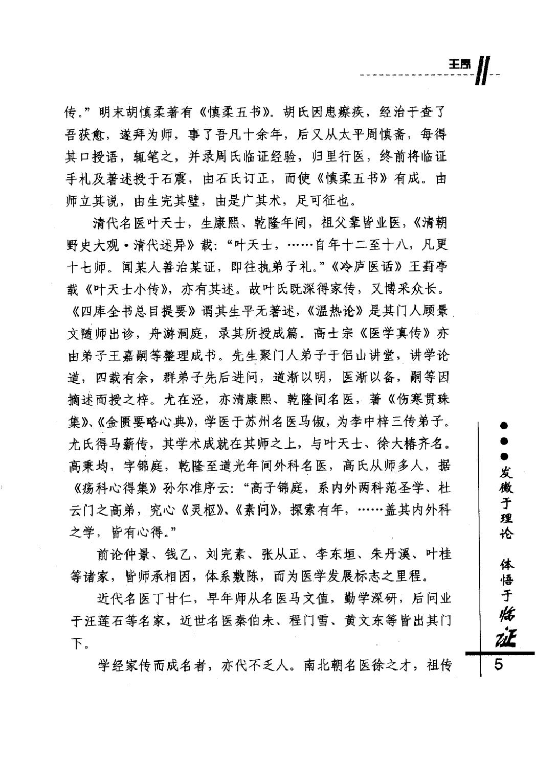 王琦辨体辨病辨证诊疗模式（高清版）.pdf_第11页