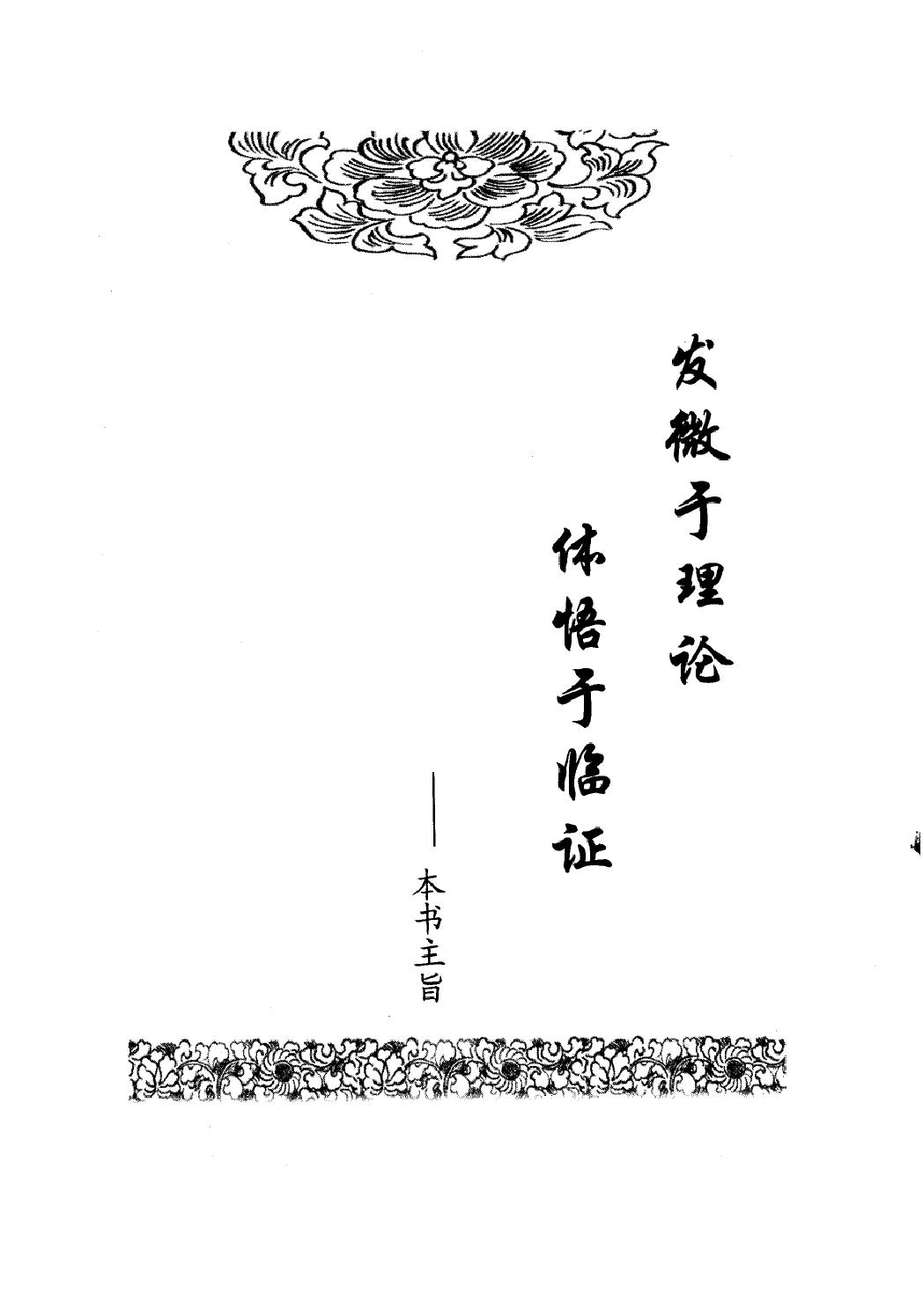 王琦辨体辨病辨证诊疗模式（高清版）.pdf_第6页