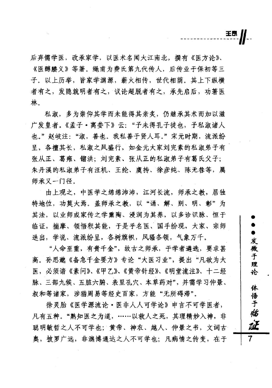 王琦辨体辨病辨证诊疗模式（高清版）.pdf_第13页