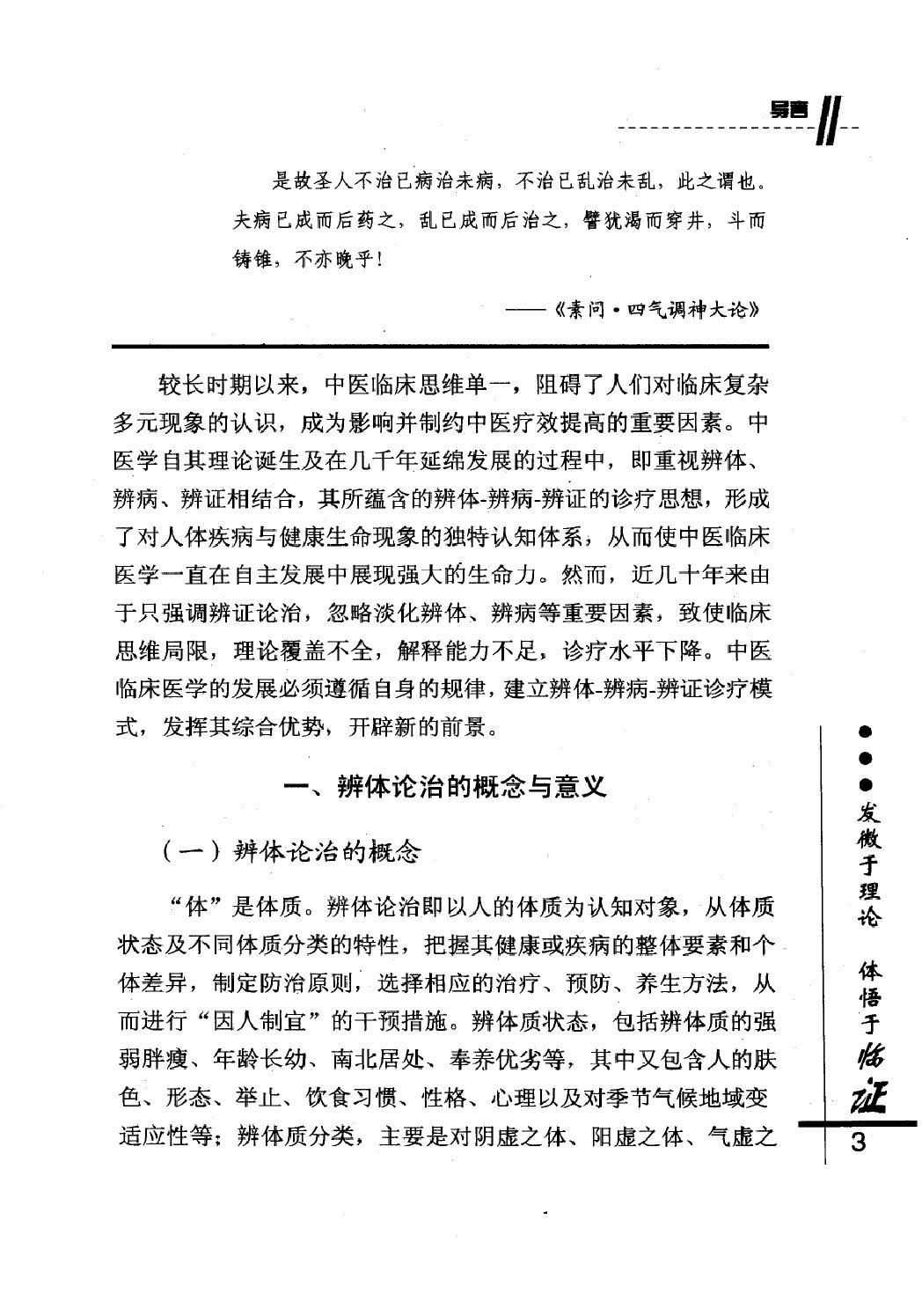 王琦辨体辨病辨证诊疗模式（高清版）.pdf_第25页