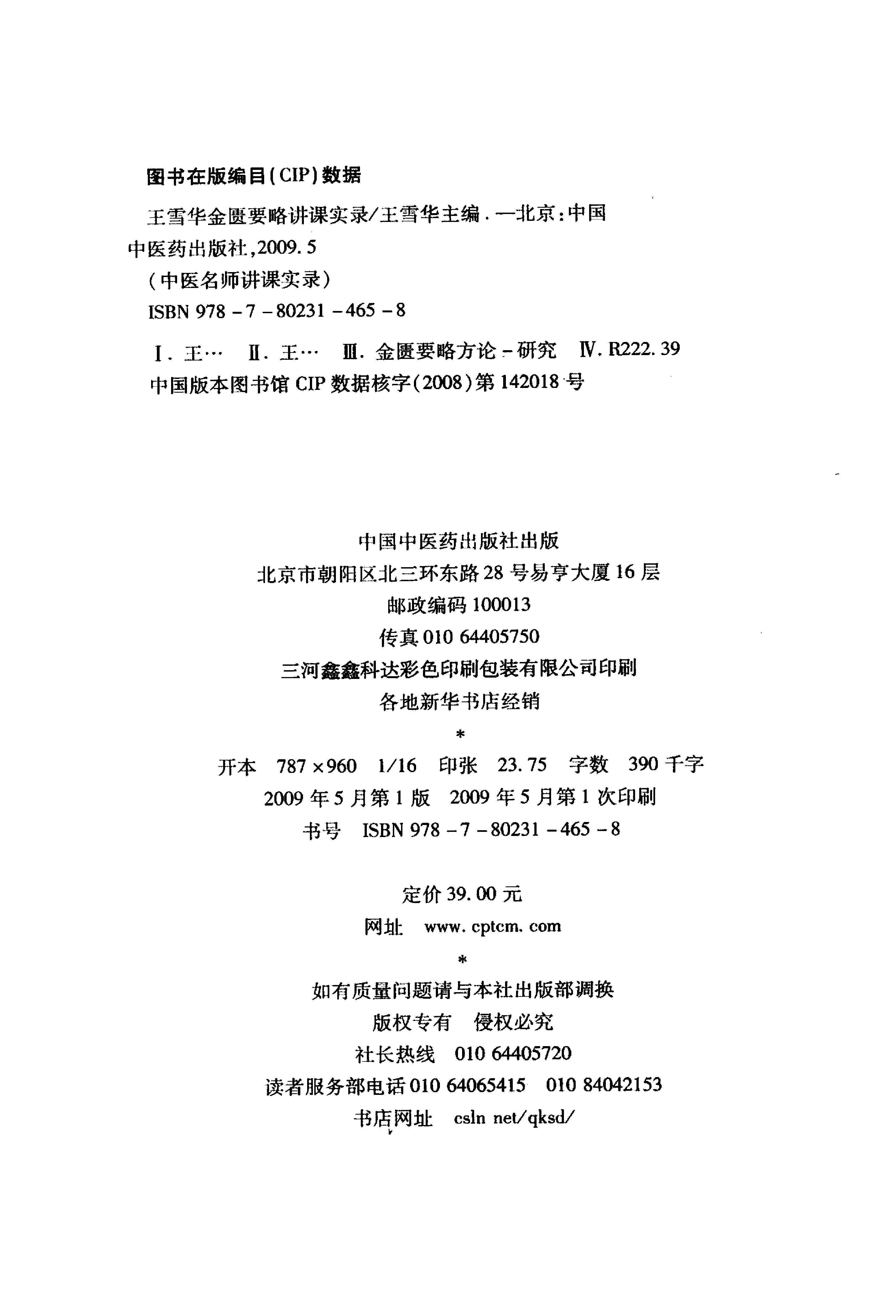 王雪华金匮要略讲课实录.pdf_第3页